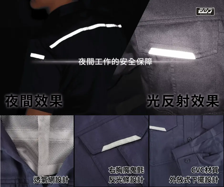 【EGO秋冬雙防線】T400兩件式外套 X 日式反光長袖襯衫！戰勝劇變氣候