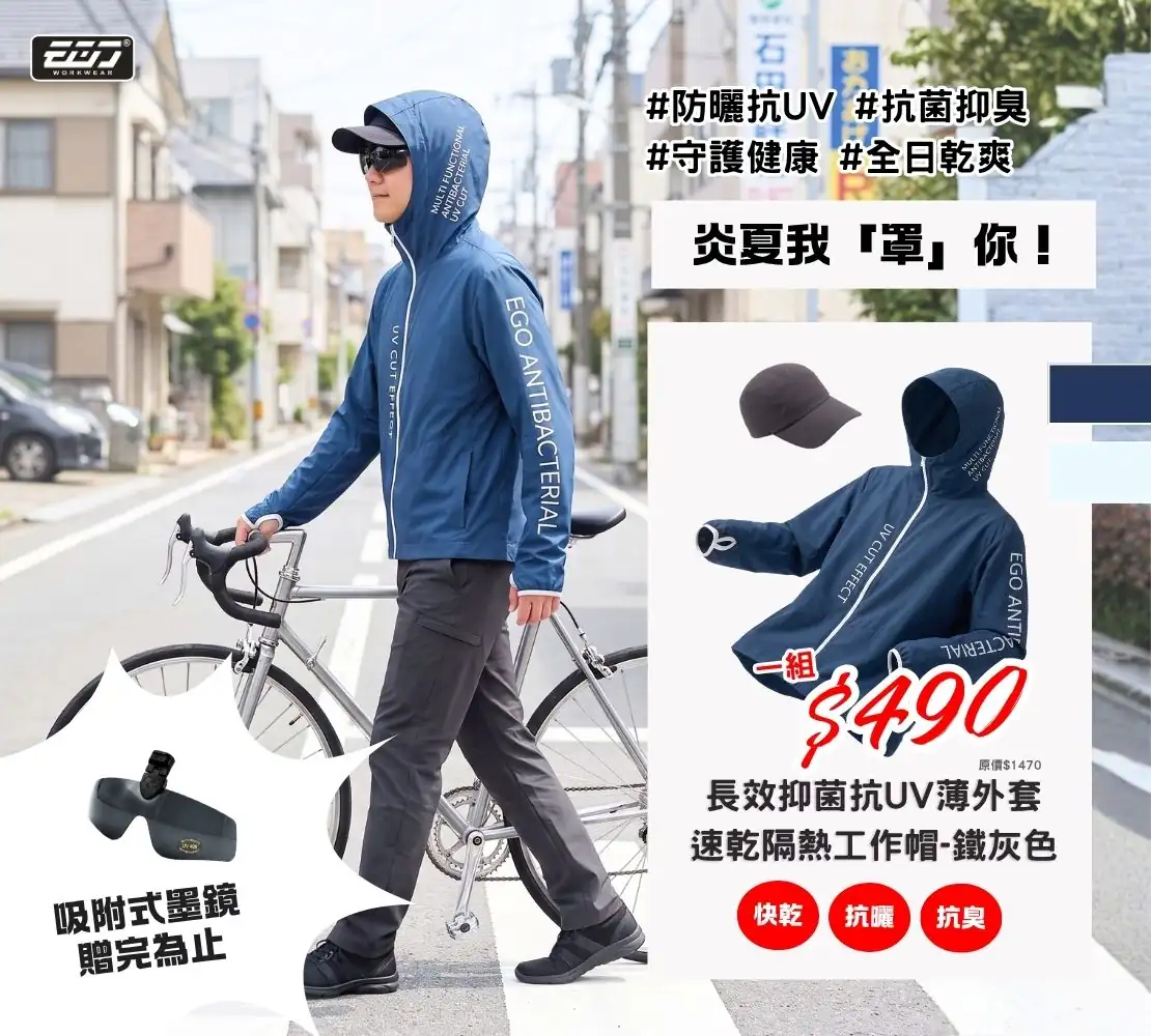 促銷-長效抑菌抗UV薄外套(兩色)+速乾隔熱帽子(鐵灰)套組