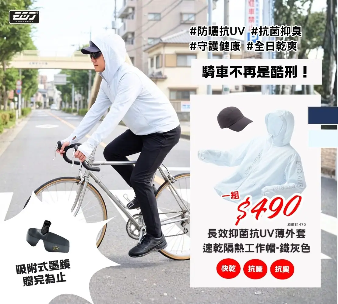 促銷-長效抑菌抗UV薄外套(兩色)+速乾隔熱帽子(鐵灰)套組