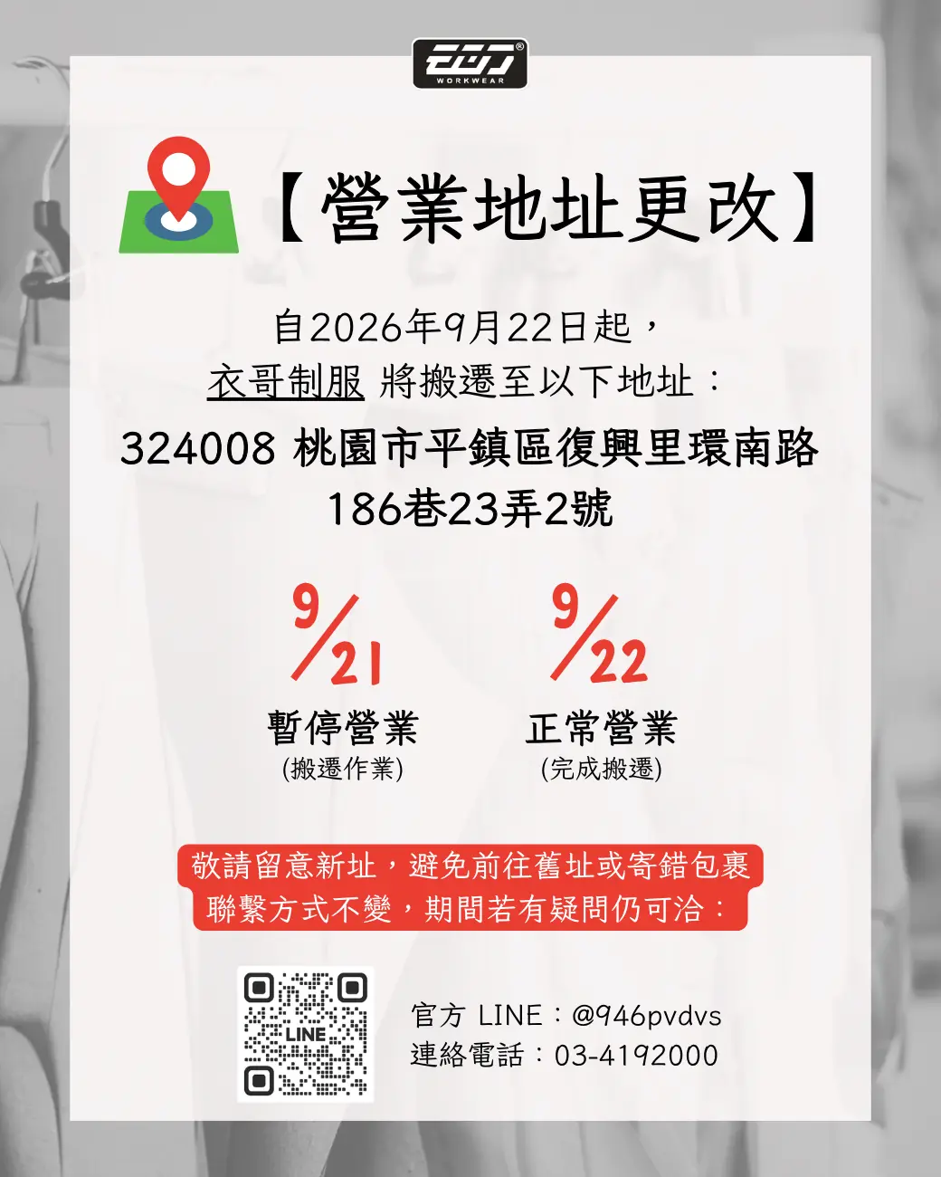 【營業地址更改】2026/9/21（一）後將搬遷至新址