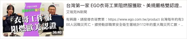 【品牌紀實】為什麼台灣企業開始重視制服？從亞洲廣播電台衣哥專訪看見新趨勢