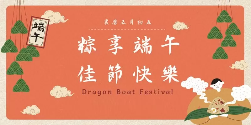 proimages/banner/端午貼文圖片_0623.jpg