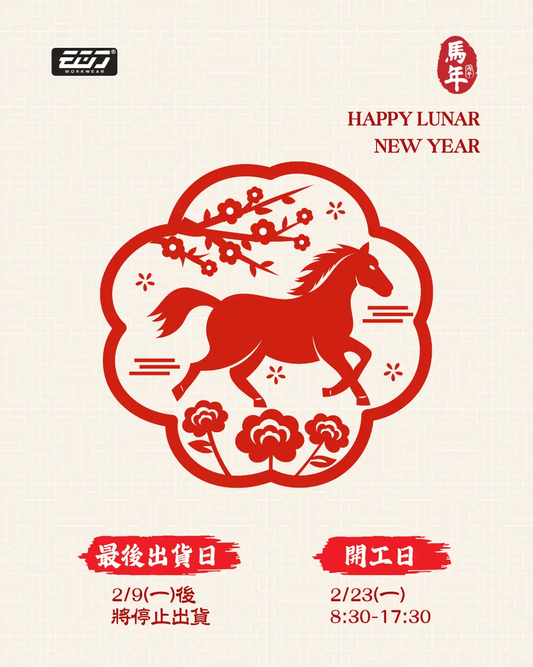 【營業公告】2026 春節休假公告