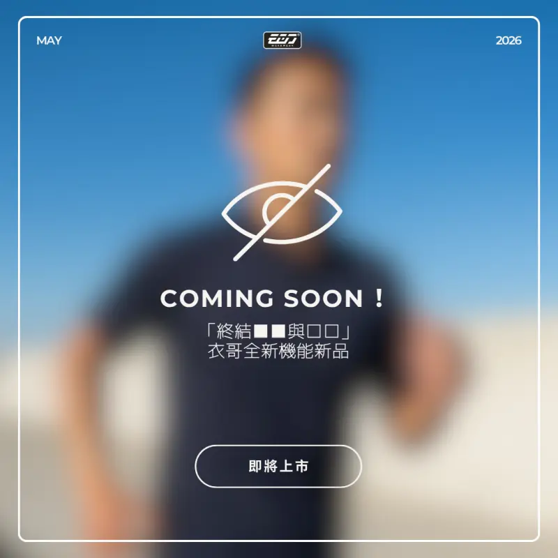 【新品預告】準備好為您的團隊換上「清爽專業感」了嗎? 【新品預告】準備好為您的團隊換上「清爽專業感」了嗎?