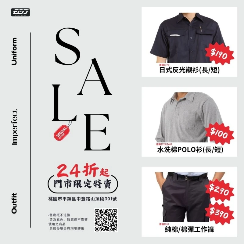 【出清公告】2026 門市限定特賣