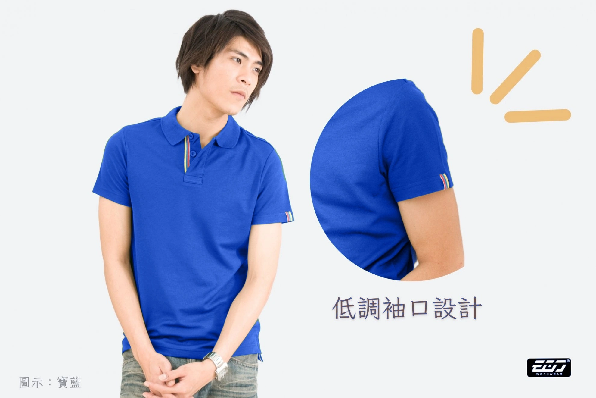 長袖男版合身POLO衫-寶藍