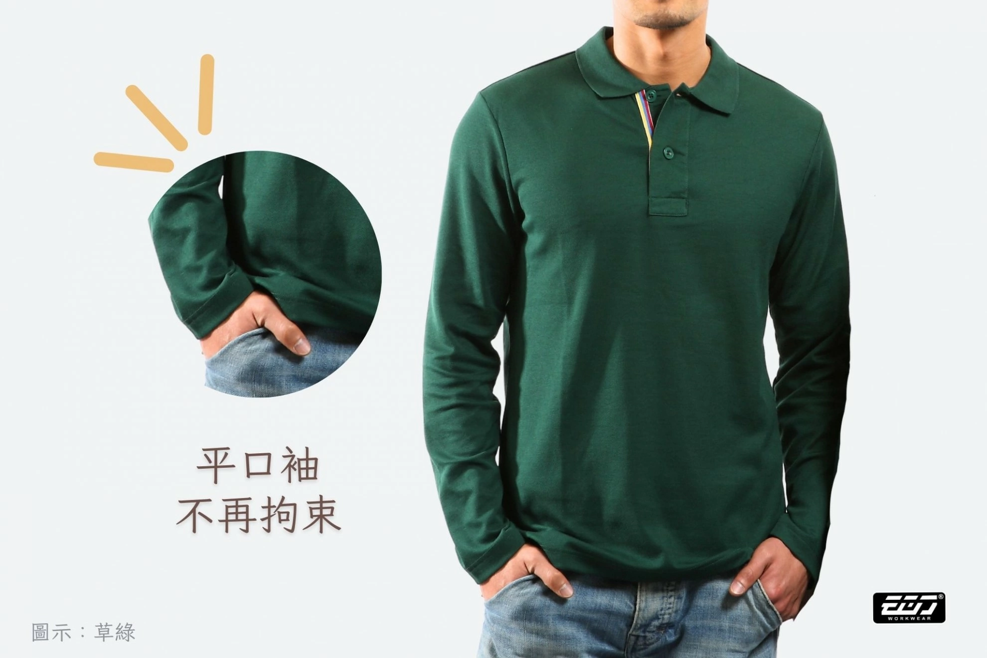 長袖男版合身POLO衫 長袖男版合身POLO衫