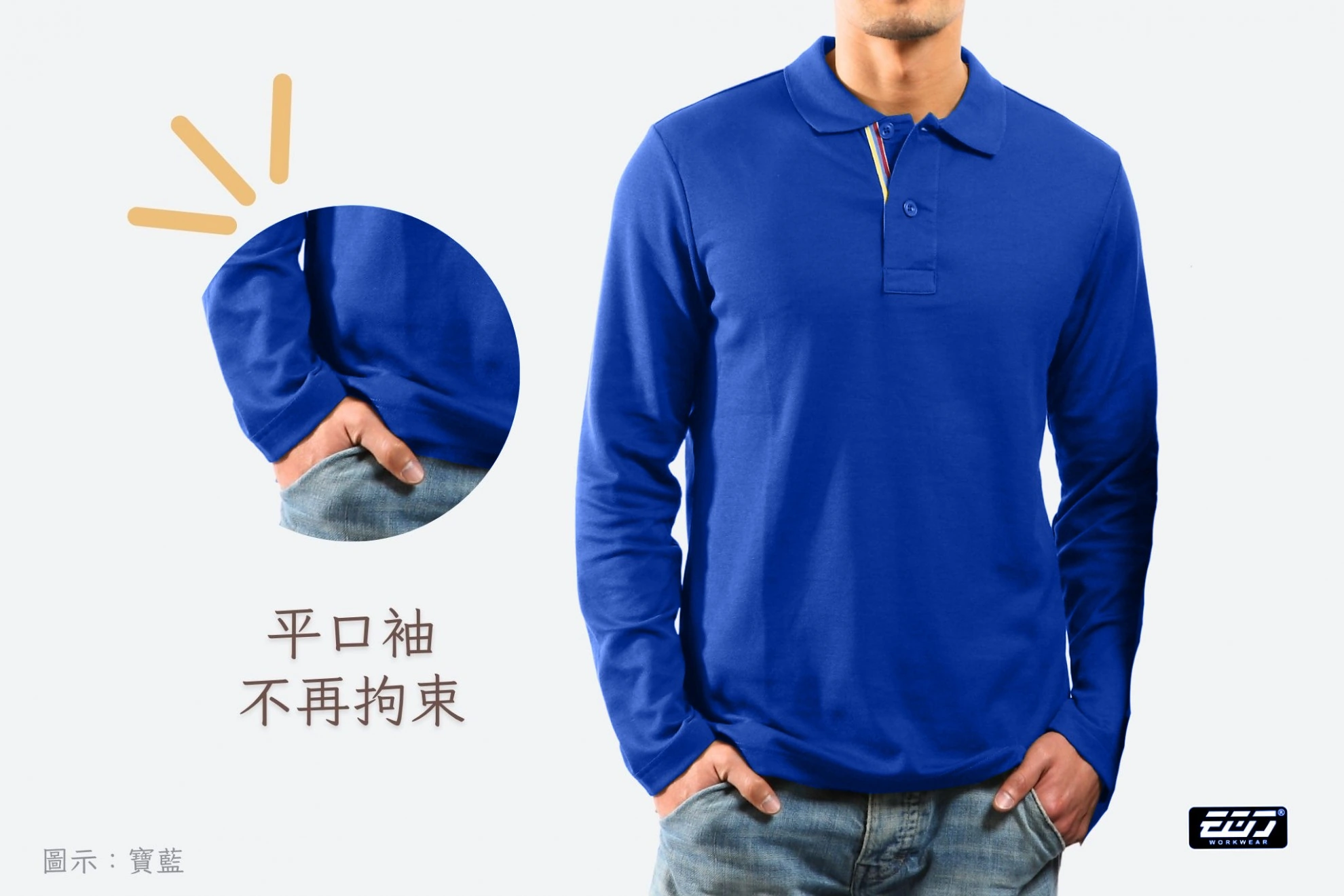長袖男版合身POLO衫-寶藍