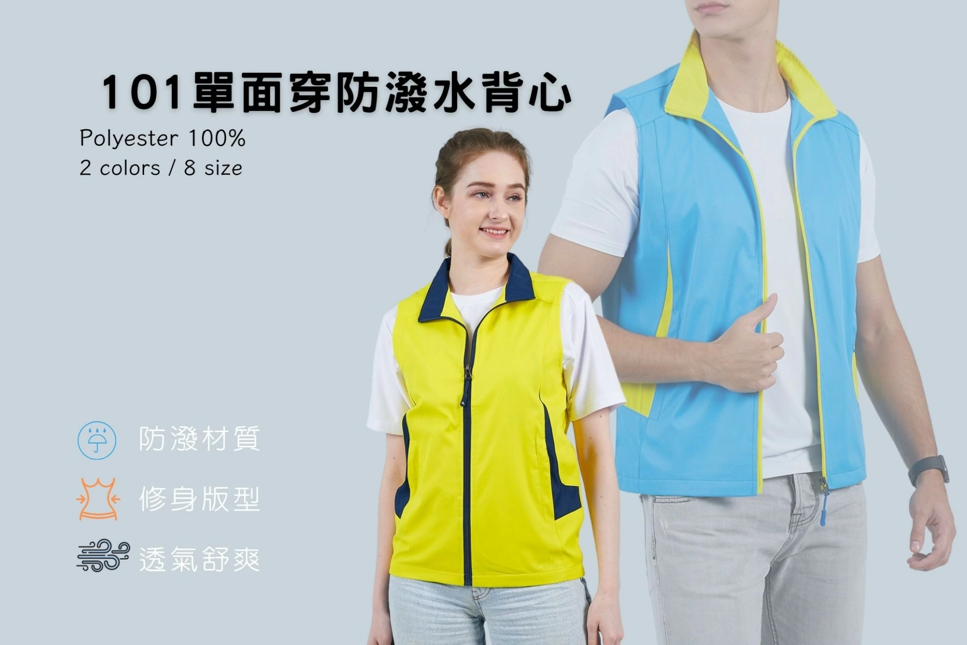 單面穿防潑水背心