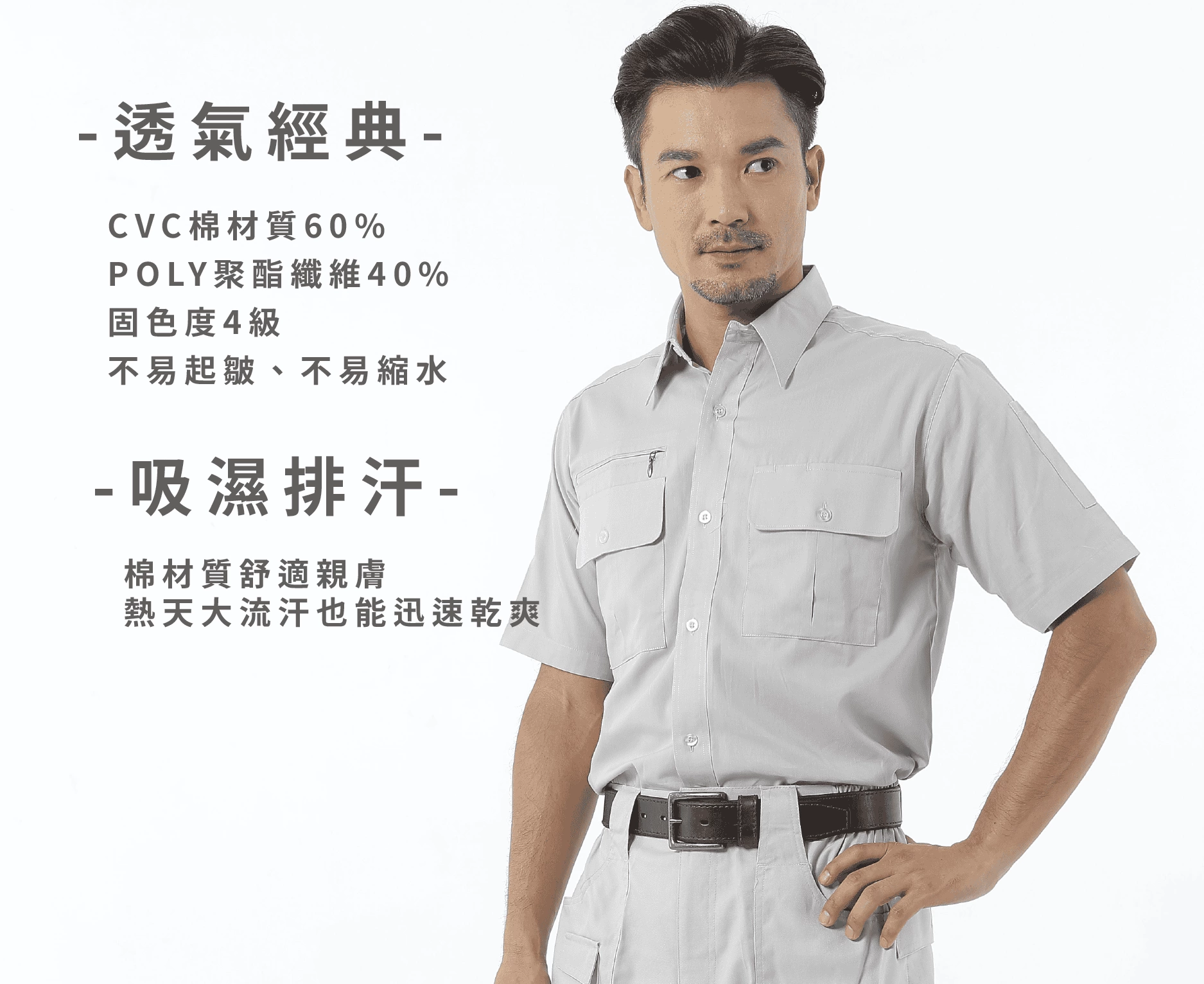 日式短袖CVC襯衫-卡其色 日式短袖CVC襯衫-卡其色