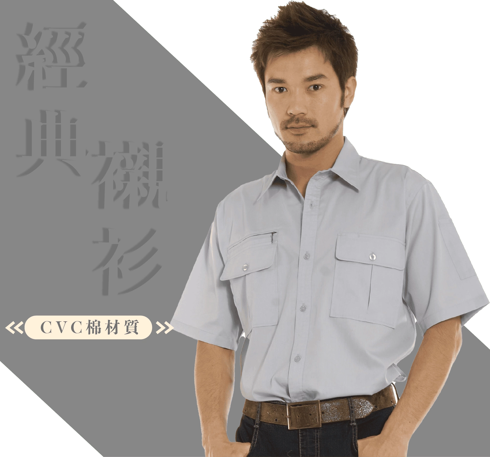 日式短袖CVC襯衫-灰藍色 日式短袖CVC襯衫-灰藍色