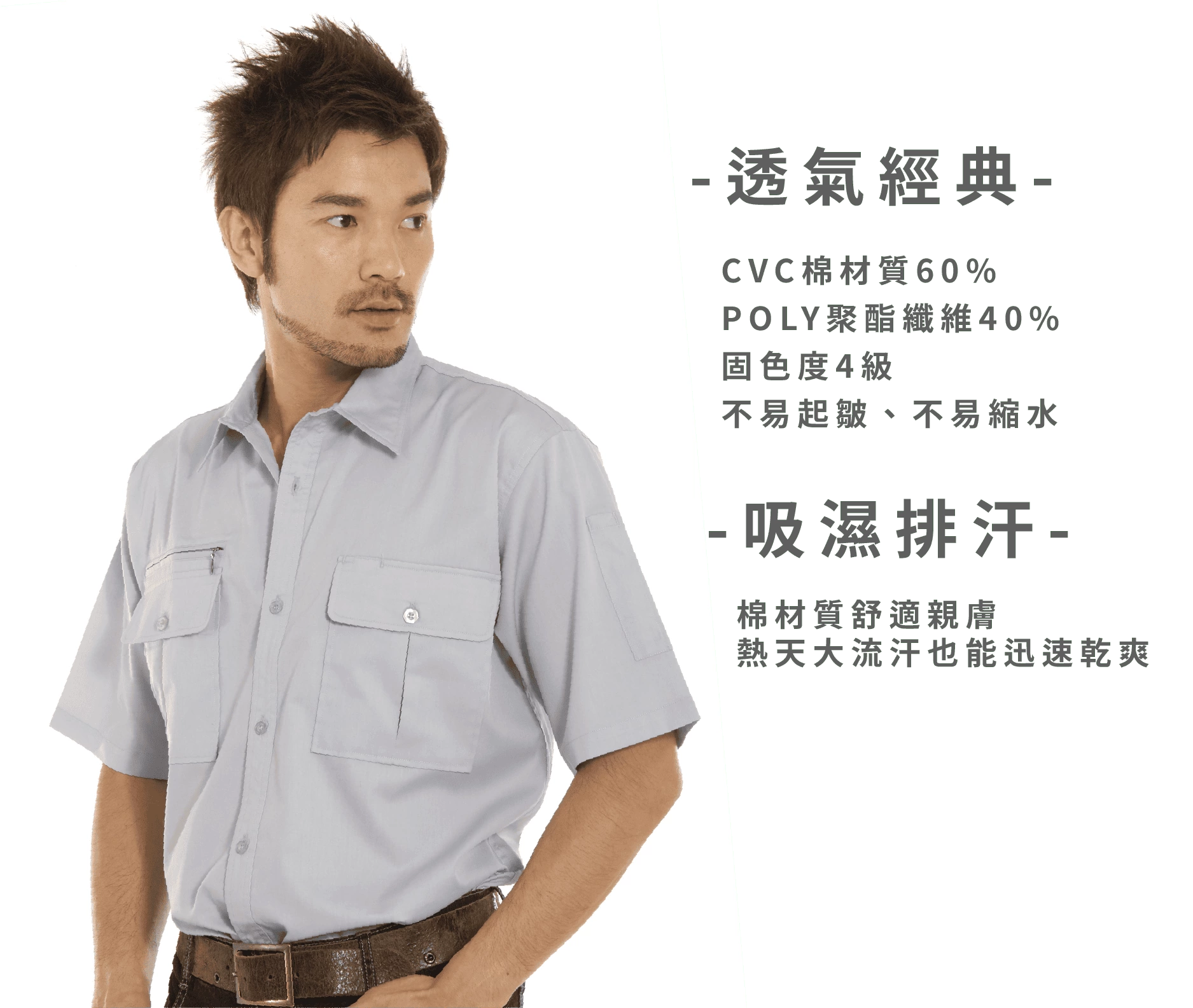 日式短袖CVC襯衫-灰藍色 日式短袖CVC襯衫-灰藍色