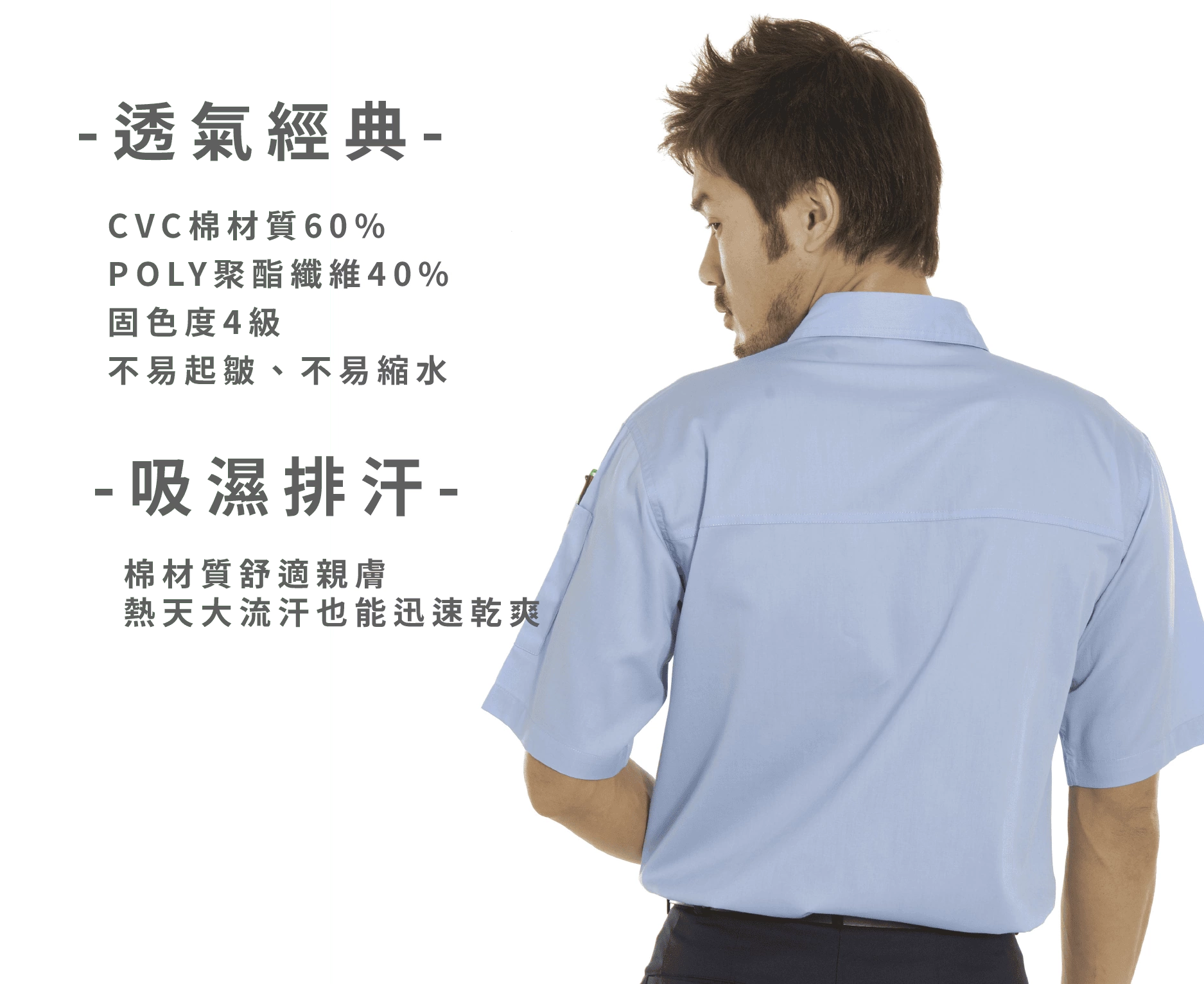 日式短袖CVC襯衫-水藍色 日式短袖CVC襯衫-水藍色