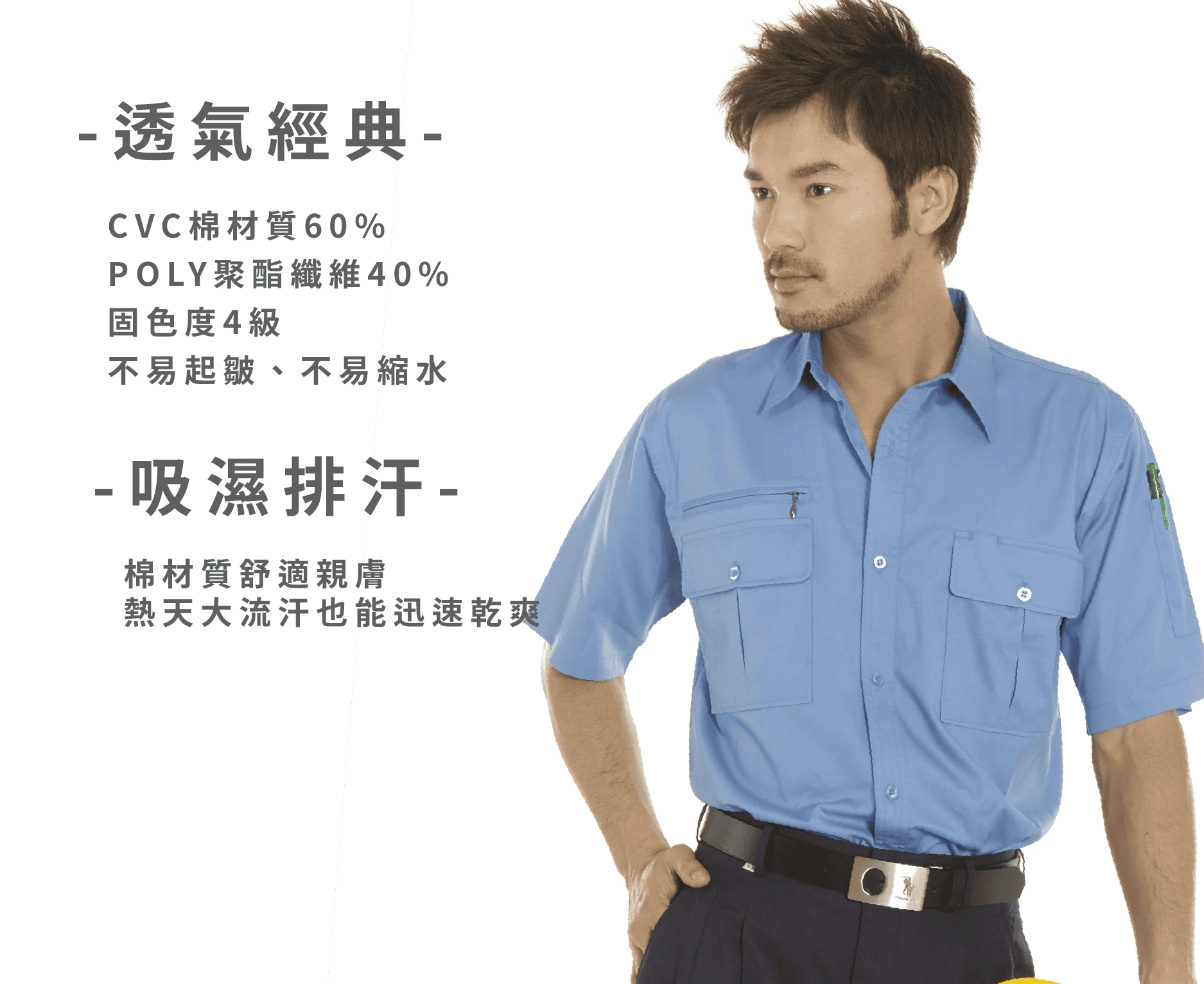 日式短袖CVC襯衫-天空藍