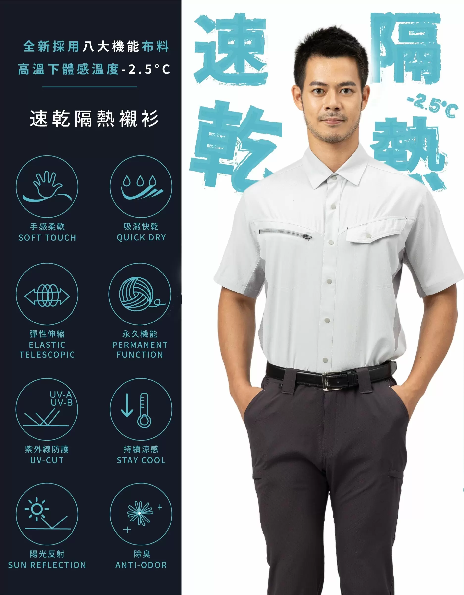 速乾隔熱短袖襯衫-海岩灰 速乾隔熱短袖襯衫-海岩灰