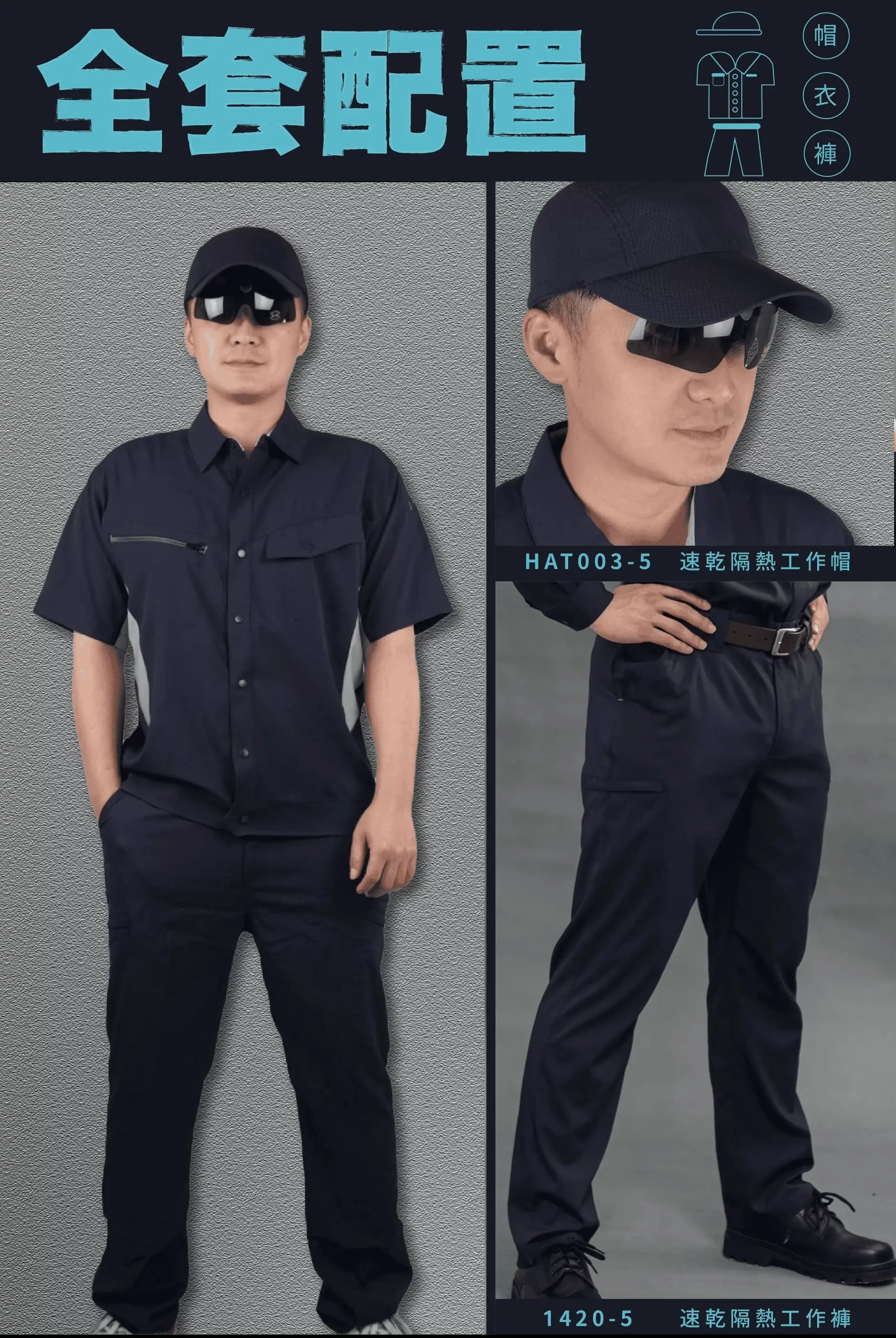 速乾隔熱短袖襯衫-丈青