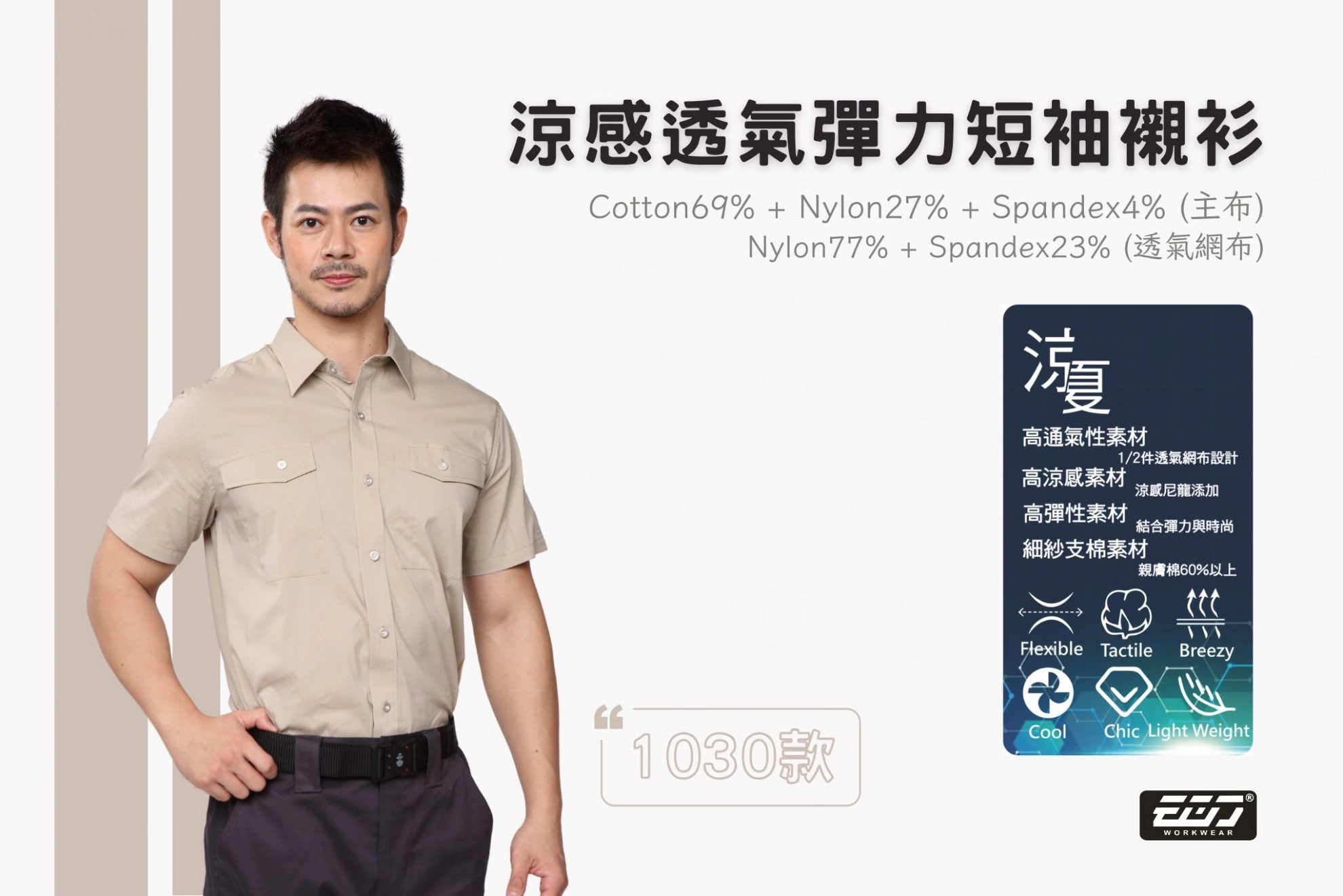 涼感透氣彈力短袖襯衫-中卡其 涼感透氣彈力短袖襯衫-中卡其