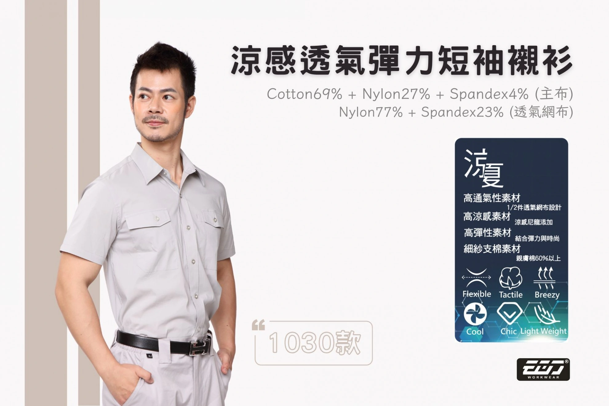 涼感透氣彈力短袖襯衫-淺灰 涼感透氣彈力短袖襯衫-淺灰