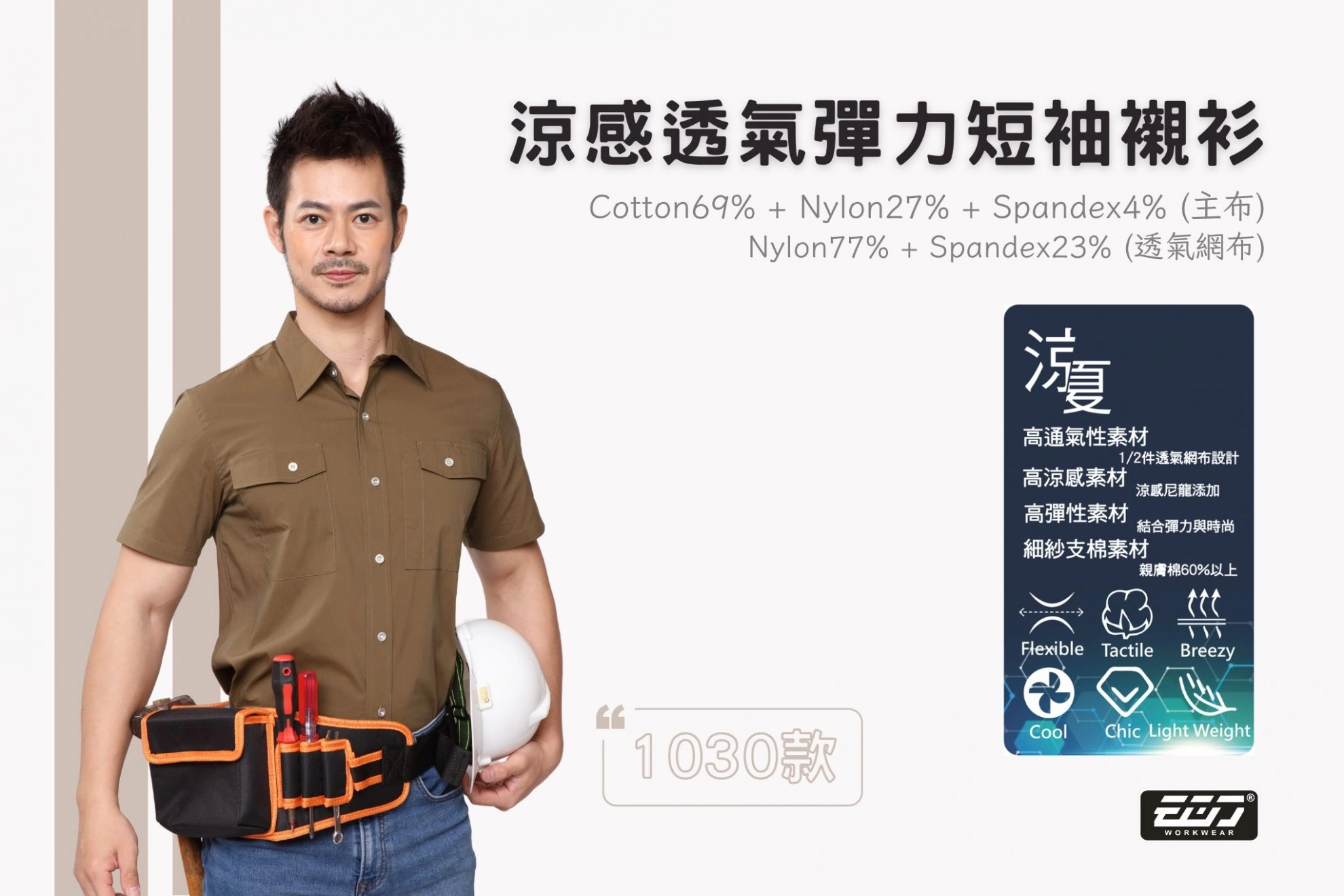 涼感透氣彈力短袖襯衫-褐綠