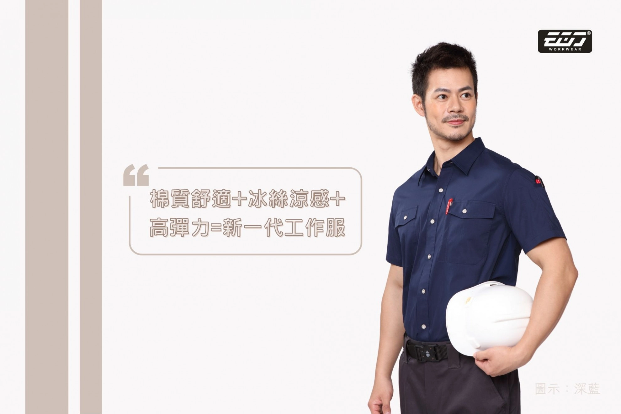 涼感透氣彈力短袖襯衫-深藍