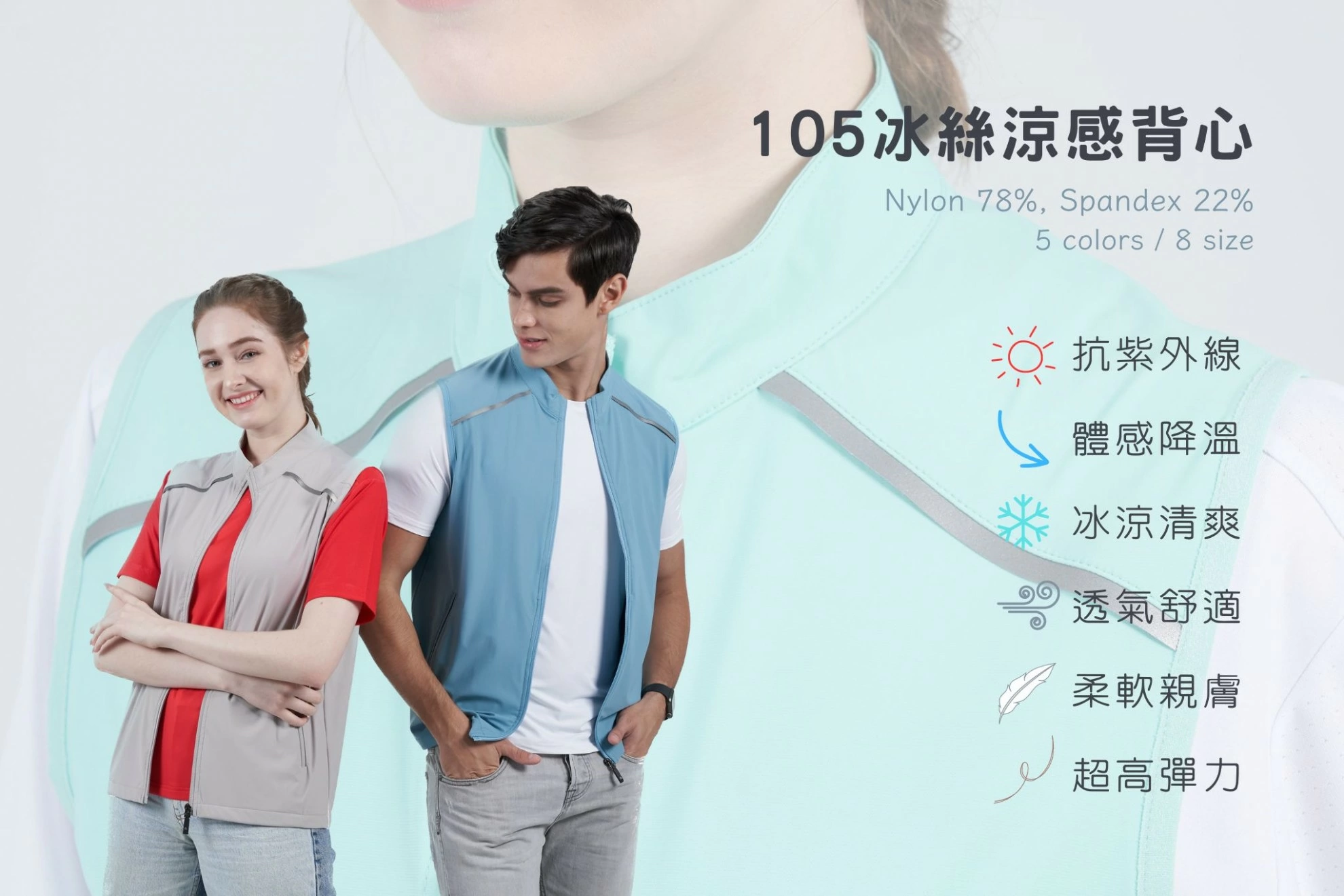 冰絲涼感背心