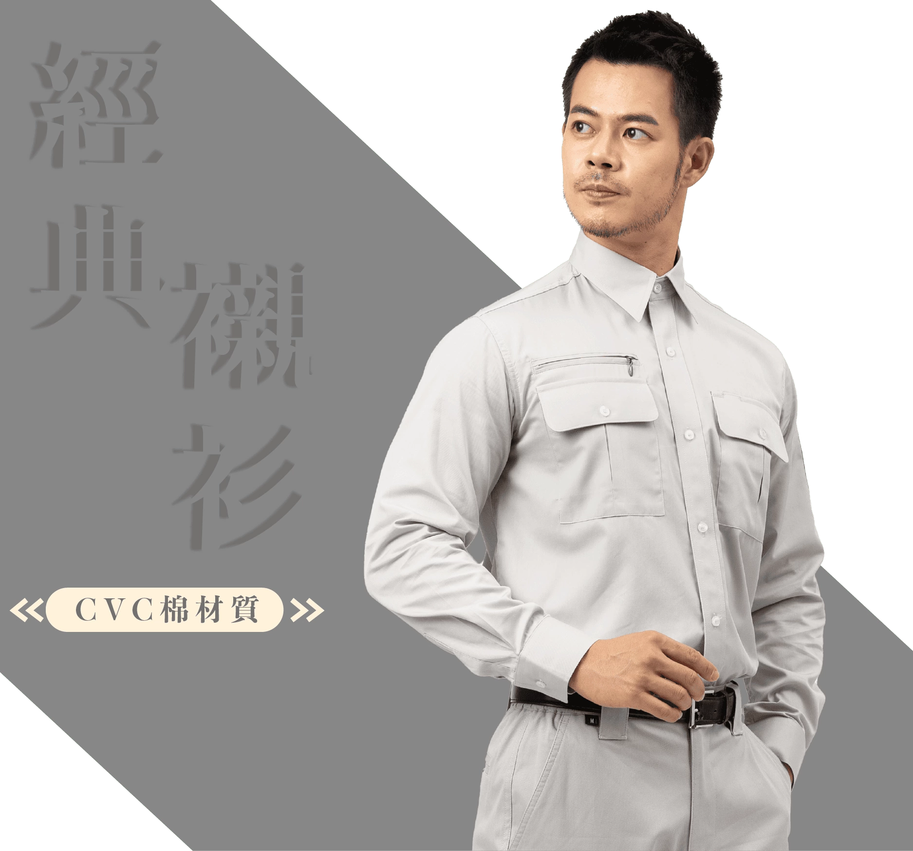 日式長袖CVC襯衫-卡其色 日式長袖CVC襯衫-卡其色