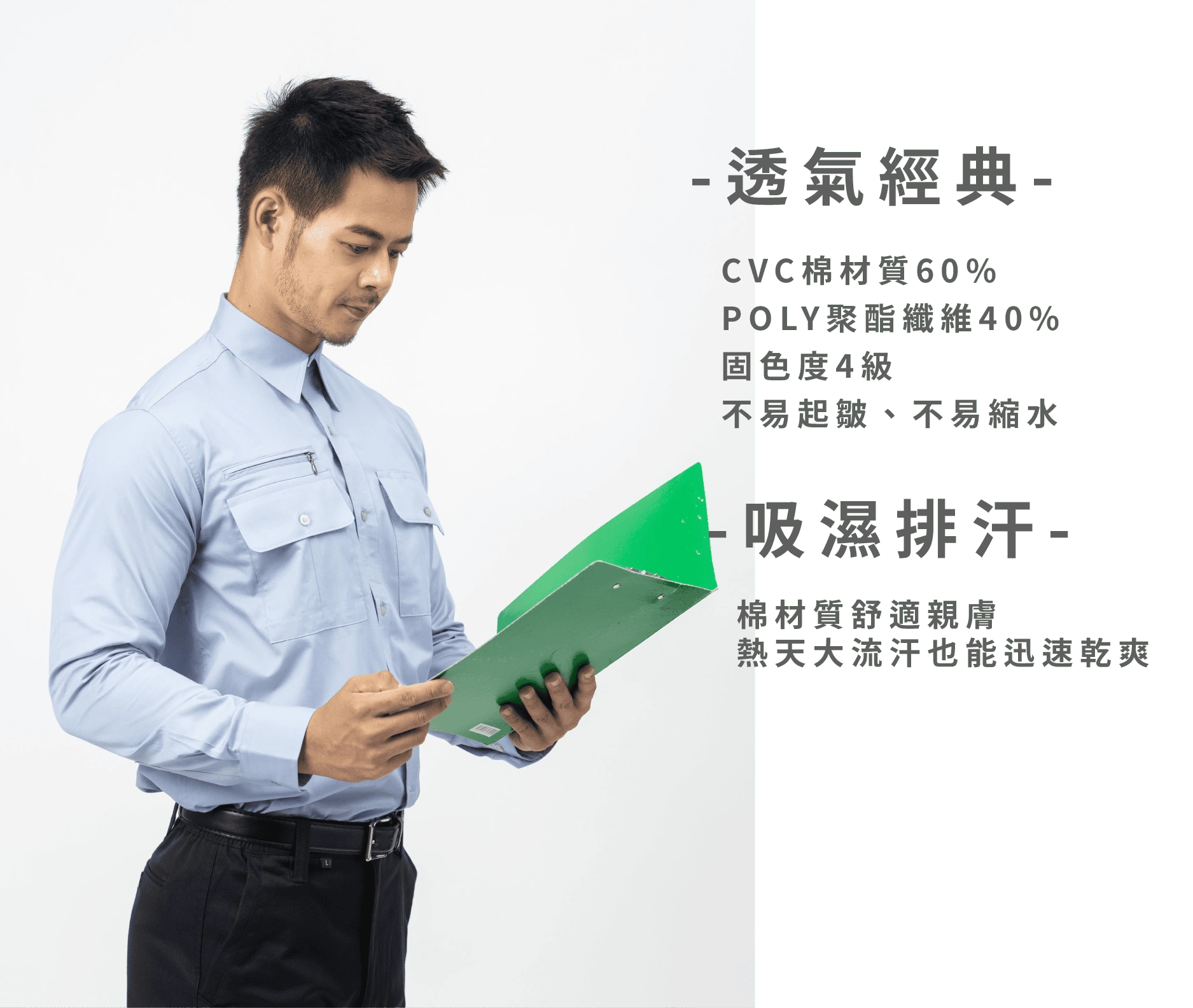 日式長袖CVC襯衫-灰藍色 日式長袖CVC襯衫-灰藍色