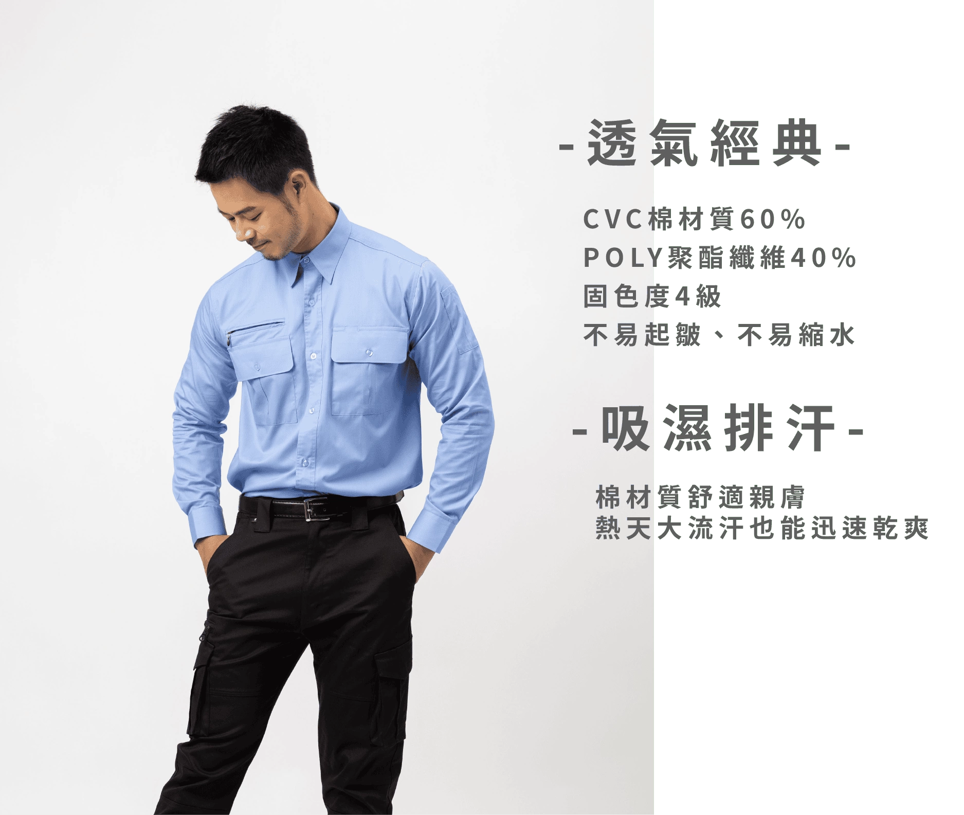 日式長袖CVC襯衫-水藍色 日式長袖CVC襯衫-水藍色