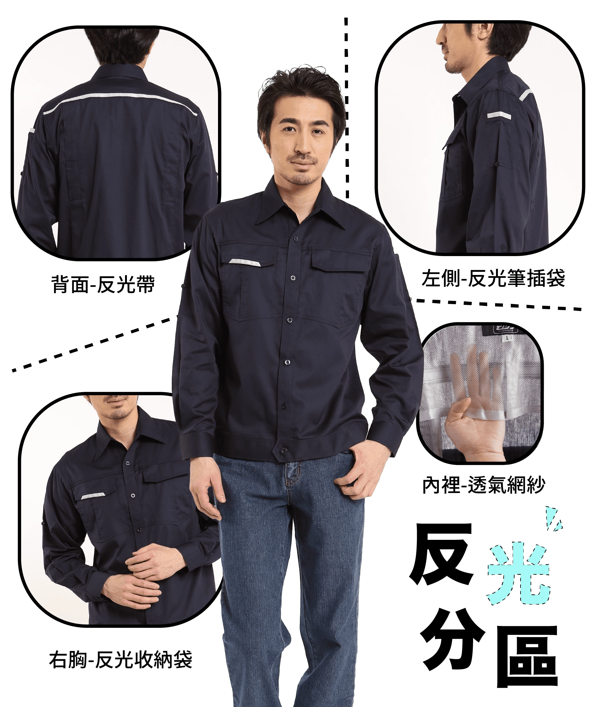 日式反光長袖襯衫-丈青色