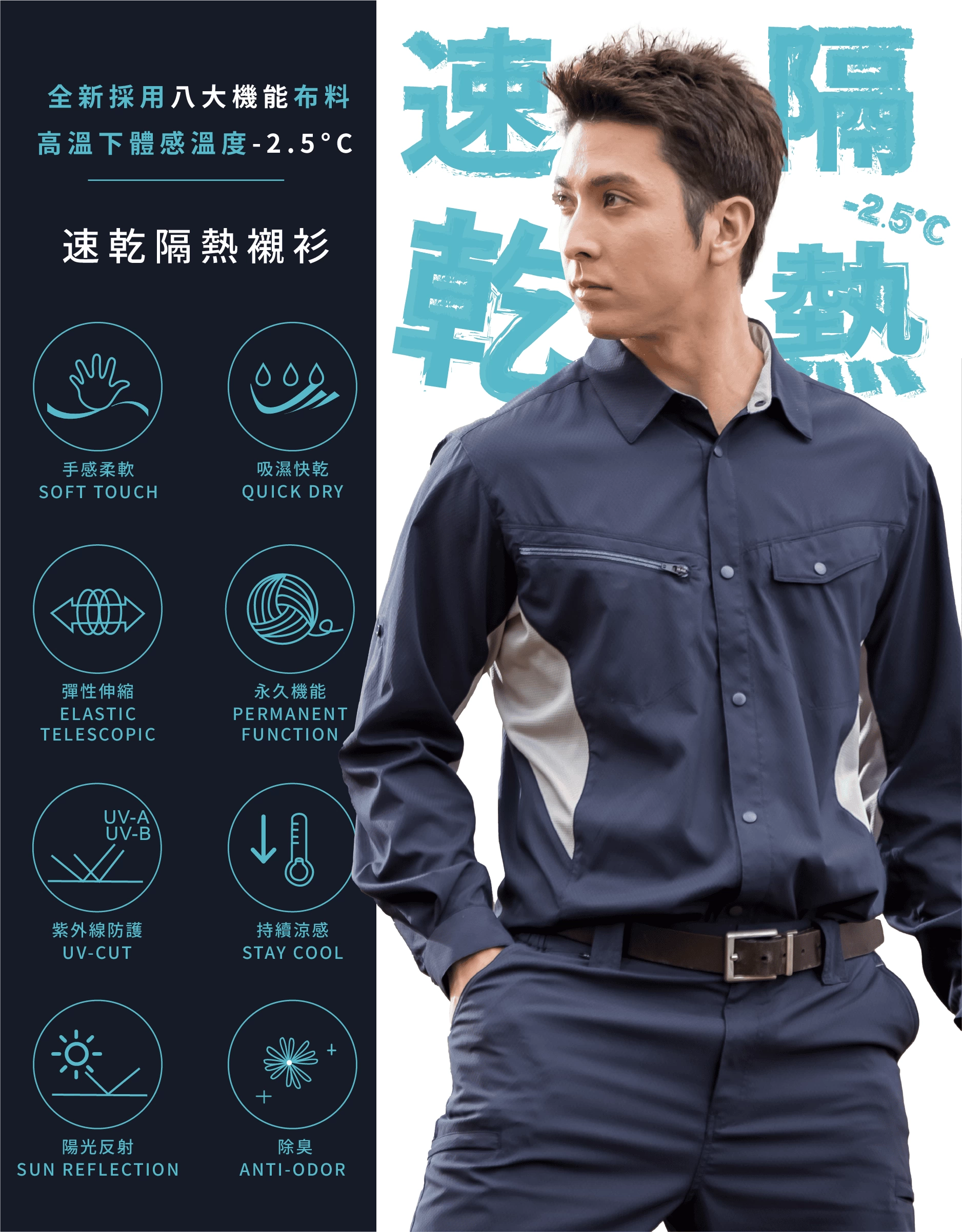 速乾隔熱長襯衫-海岩灰 速乾隔熱長襯衫-海岩灰