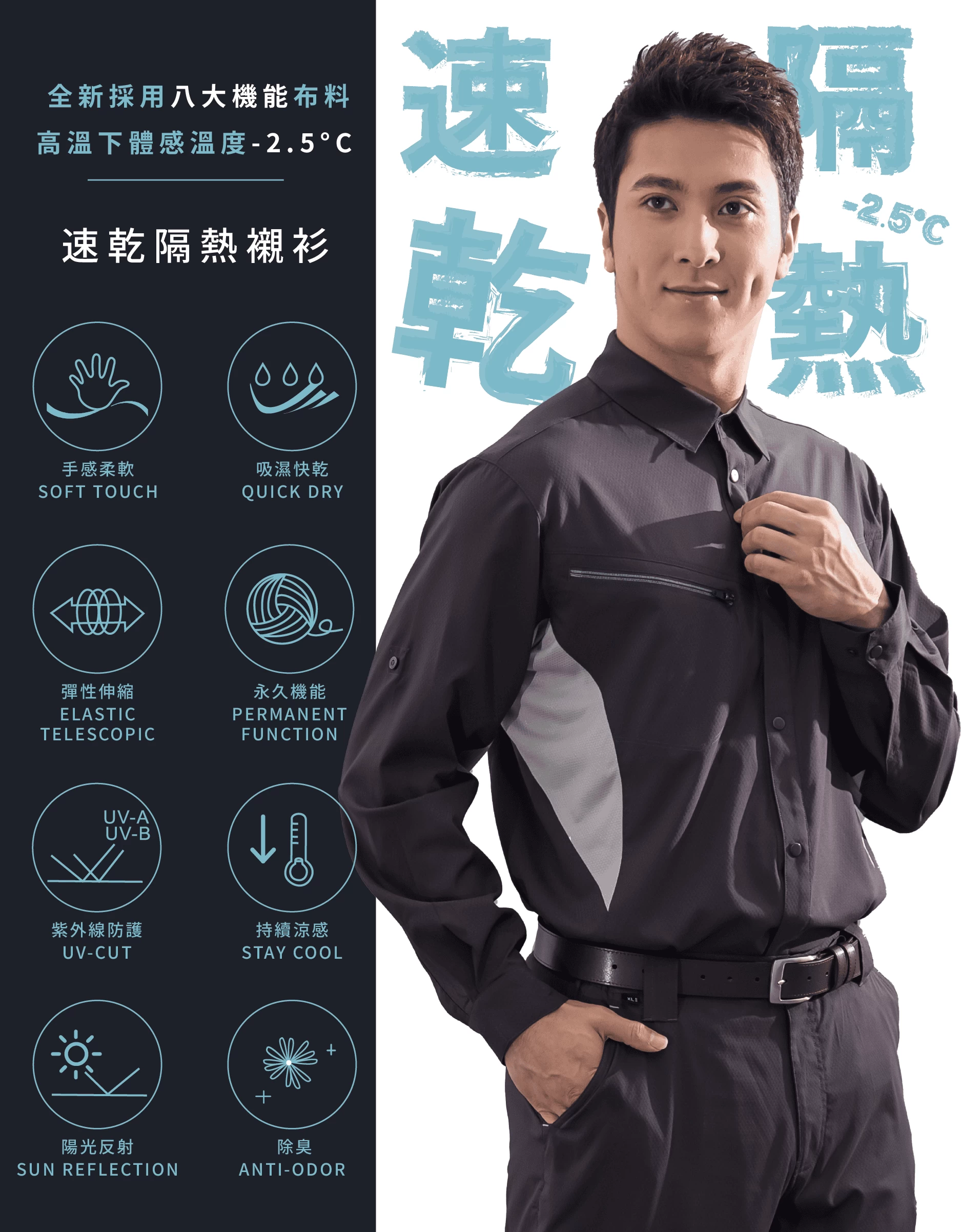 速乾隔熱長襯衫-鐵灰 速乾隔熱長襯衫-鐵灰