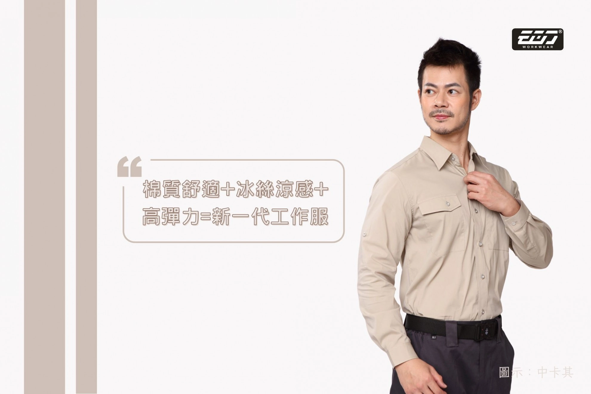 涼感透氣彈力長袖襯衫-中卡其