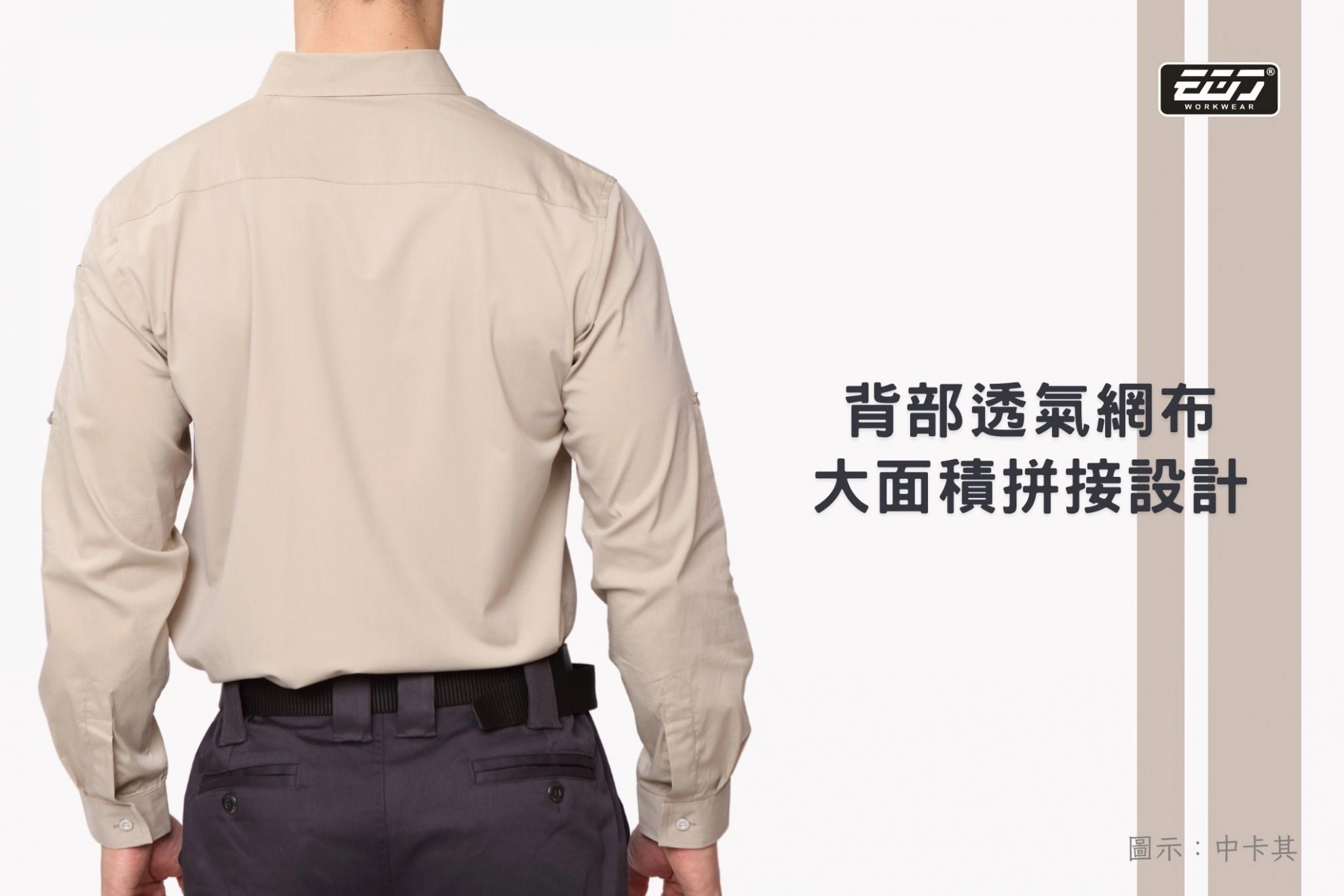 涼感透氣彈力長袖襯衫-中卡其