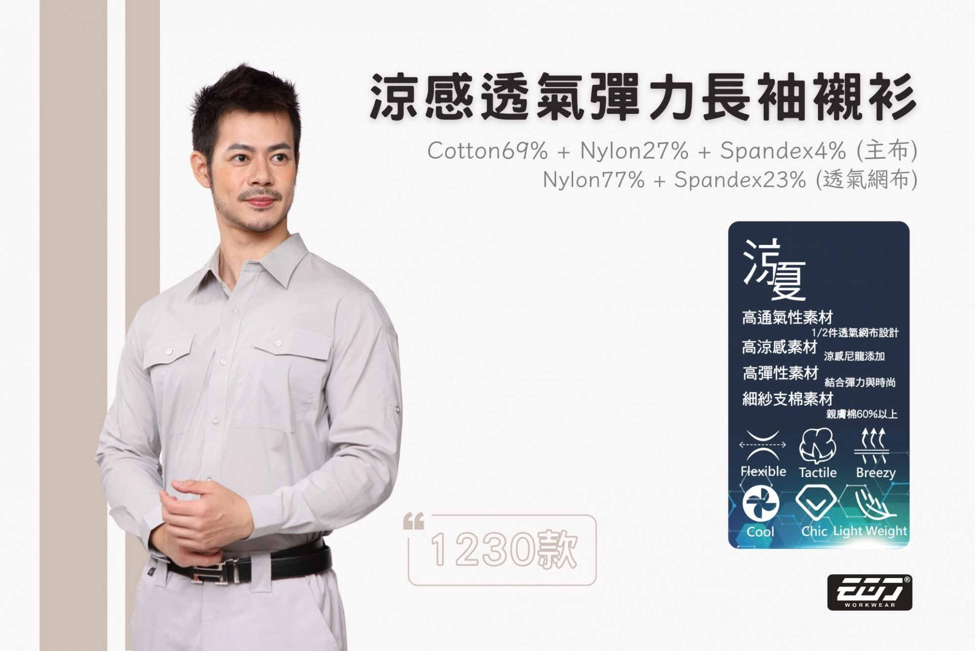 涼感透氣彈力長袖襯衫-淺灰 涼感透氣彈力長袖襯衫-淺灰