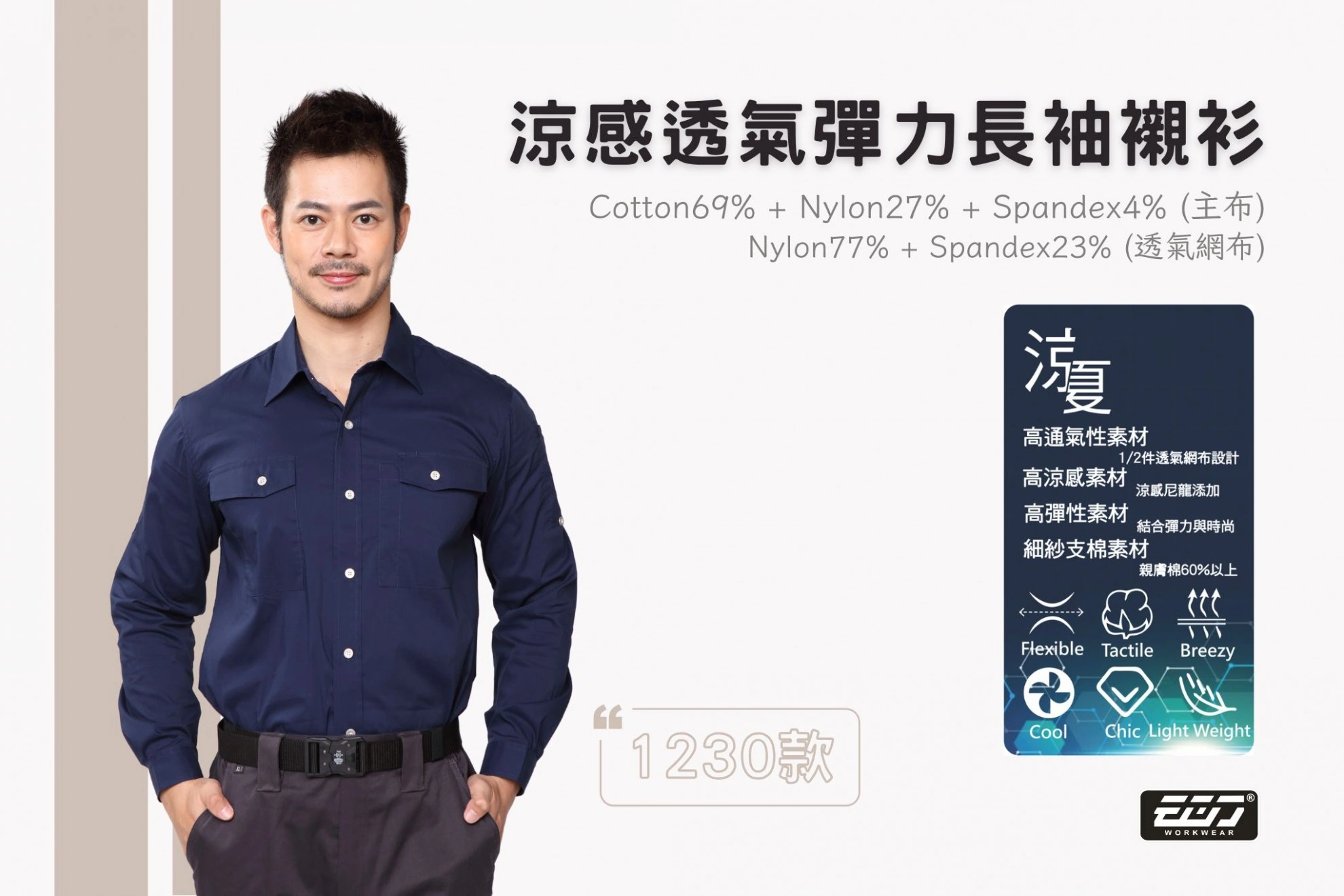 涼感透氣彈力長袖襯衫-深藍 涼感透氣彈力長袖襯衫-深藍