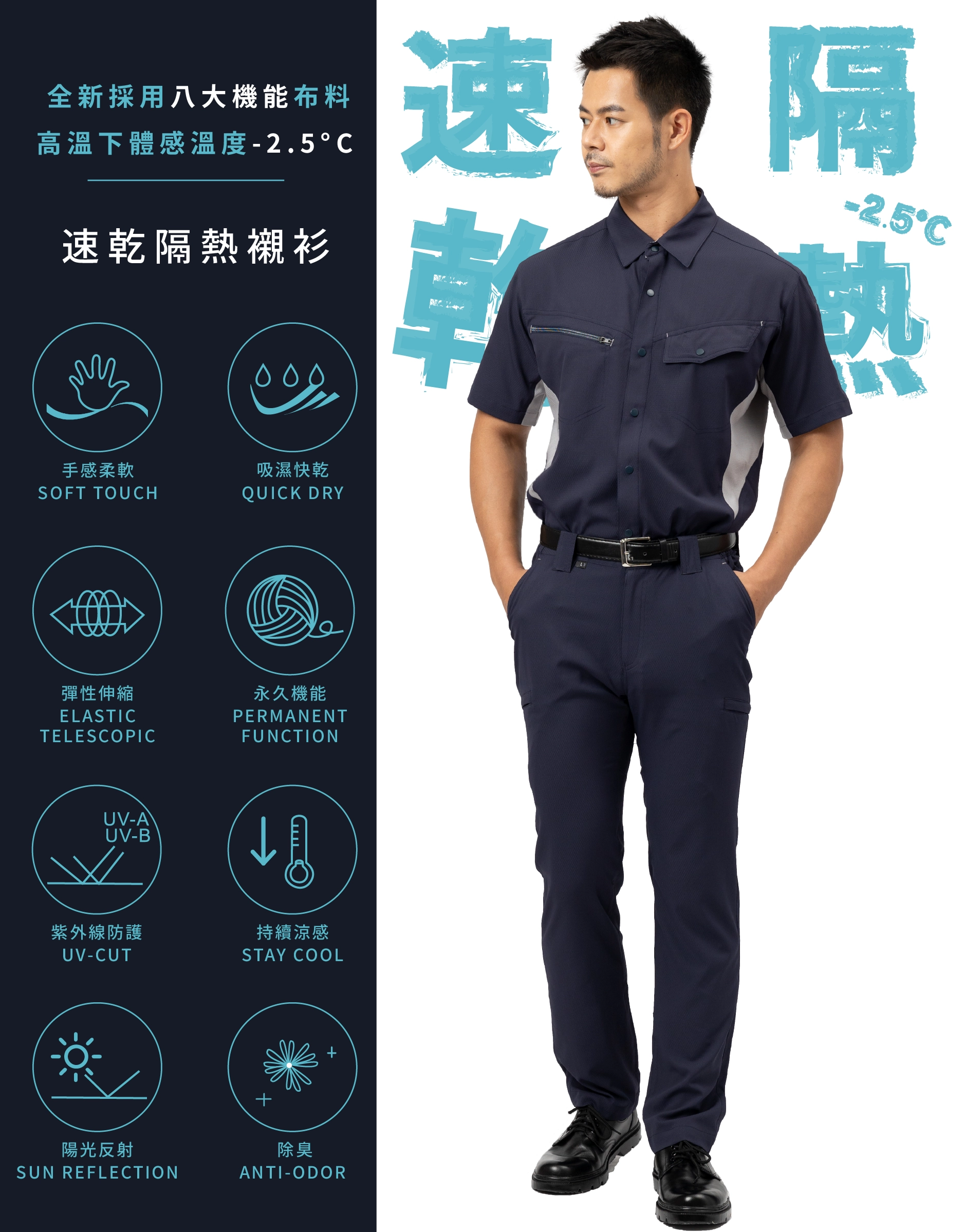 速乾隔熱長褲 速乾隔熱長褲