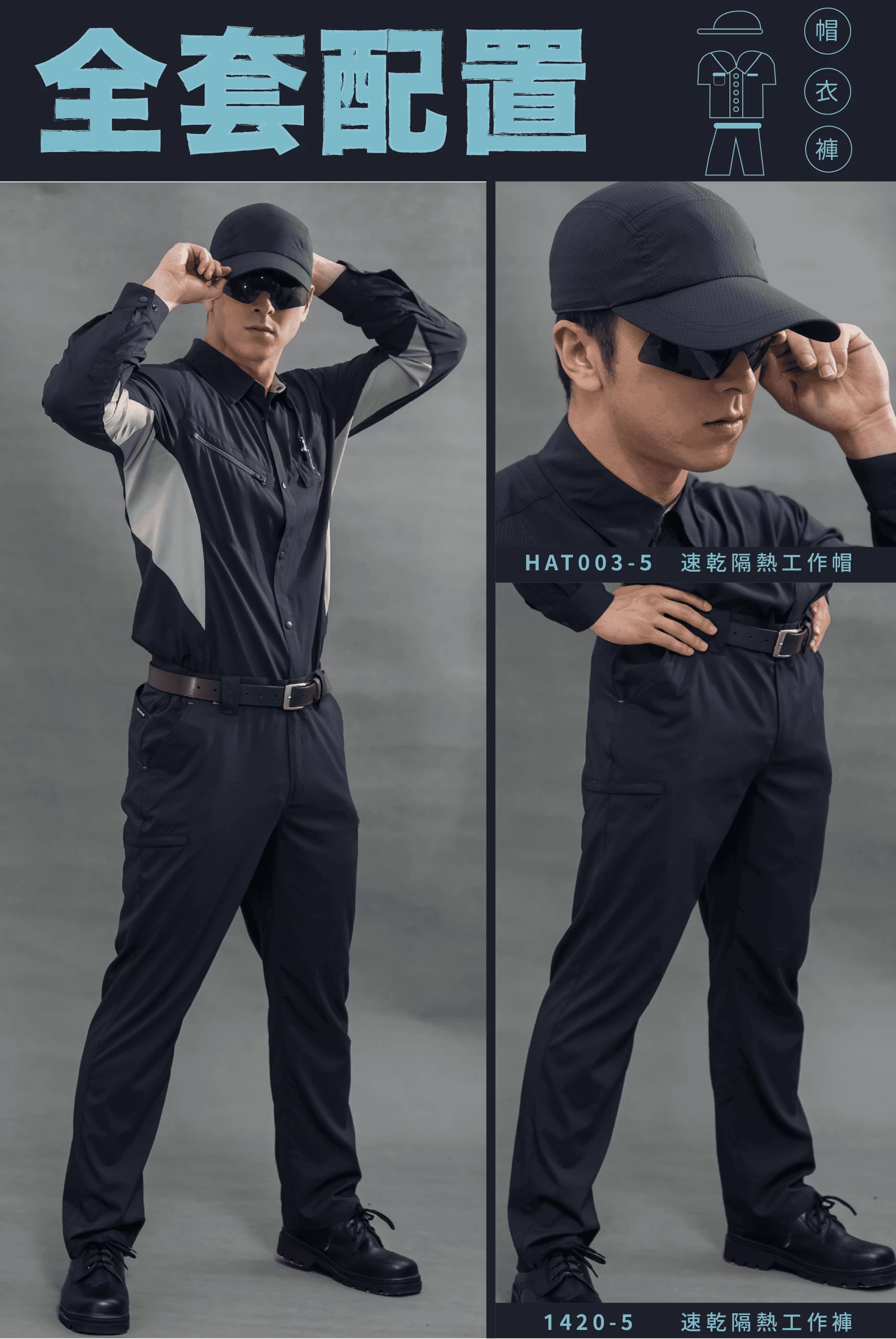 速乾隔熱長褲 速乾隔熱長褲