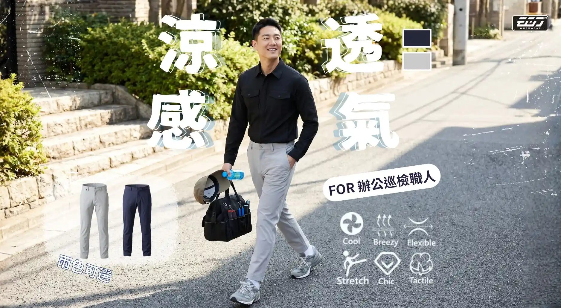 涼感透氣四面彈工作褲-丈青 涼感透氣四面彈工作褲-丈青