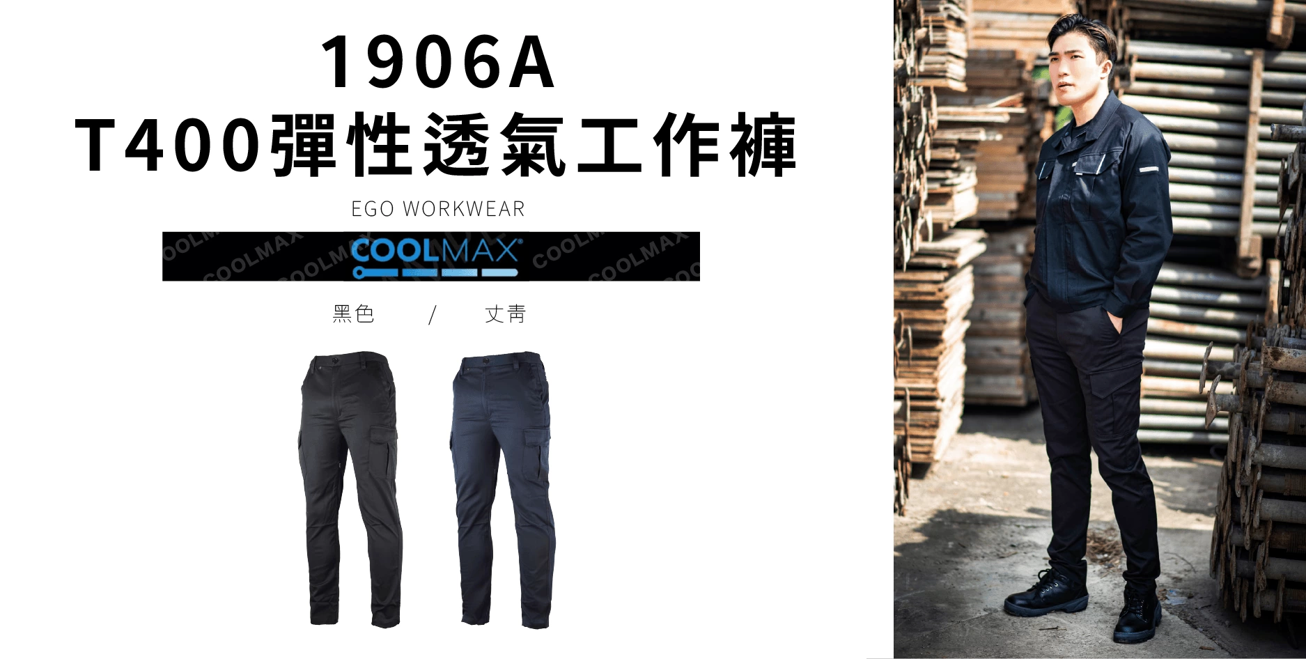 T400彈性透氣工作褲-丈青
