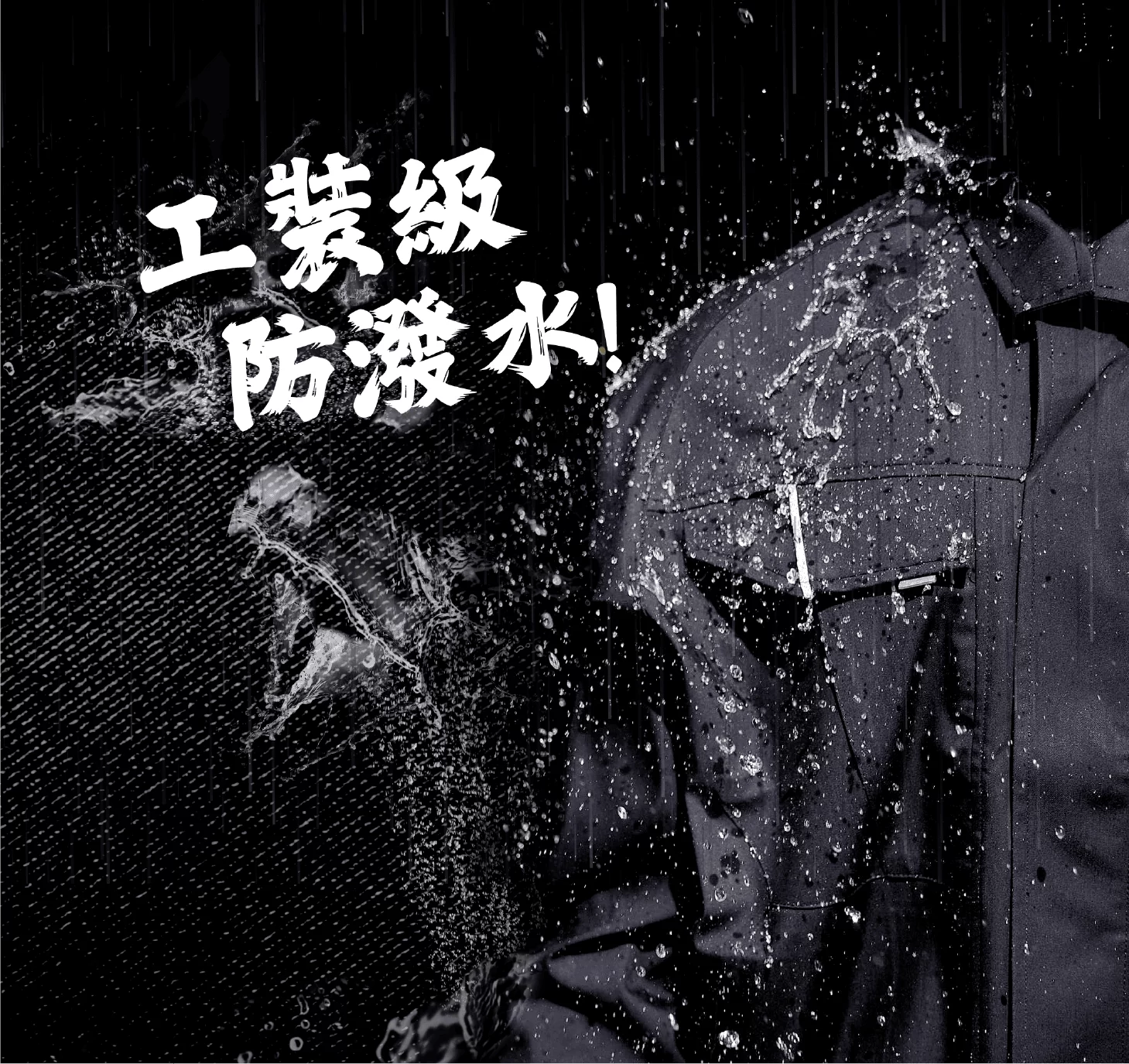 防水透濕彈性莫代爾棉工作夾克 防水透濕彈性莫代爾棉工作夾克