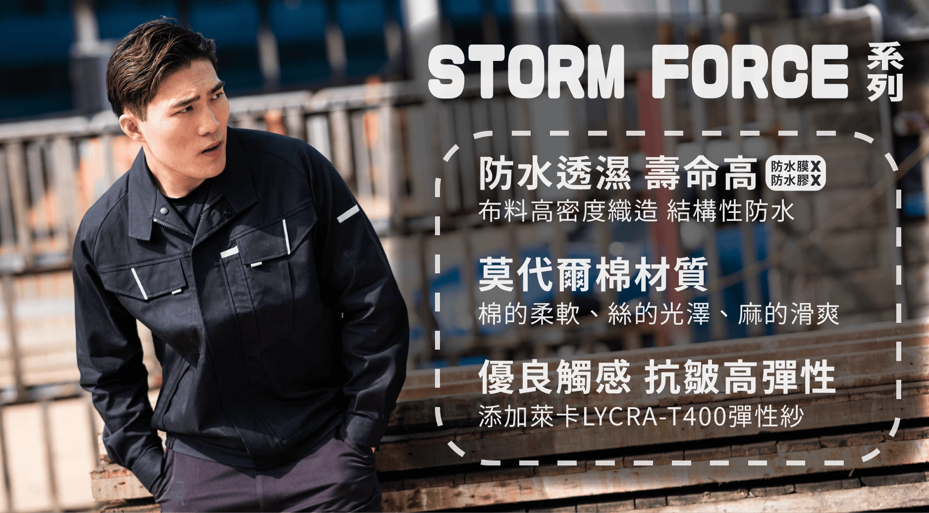 防水透濕彈性莫代爾棉工作夾克 防水透濕彈性莫代爾棉工作夾克
