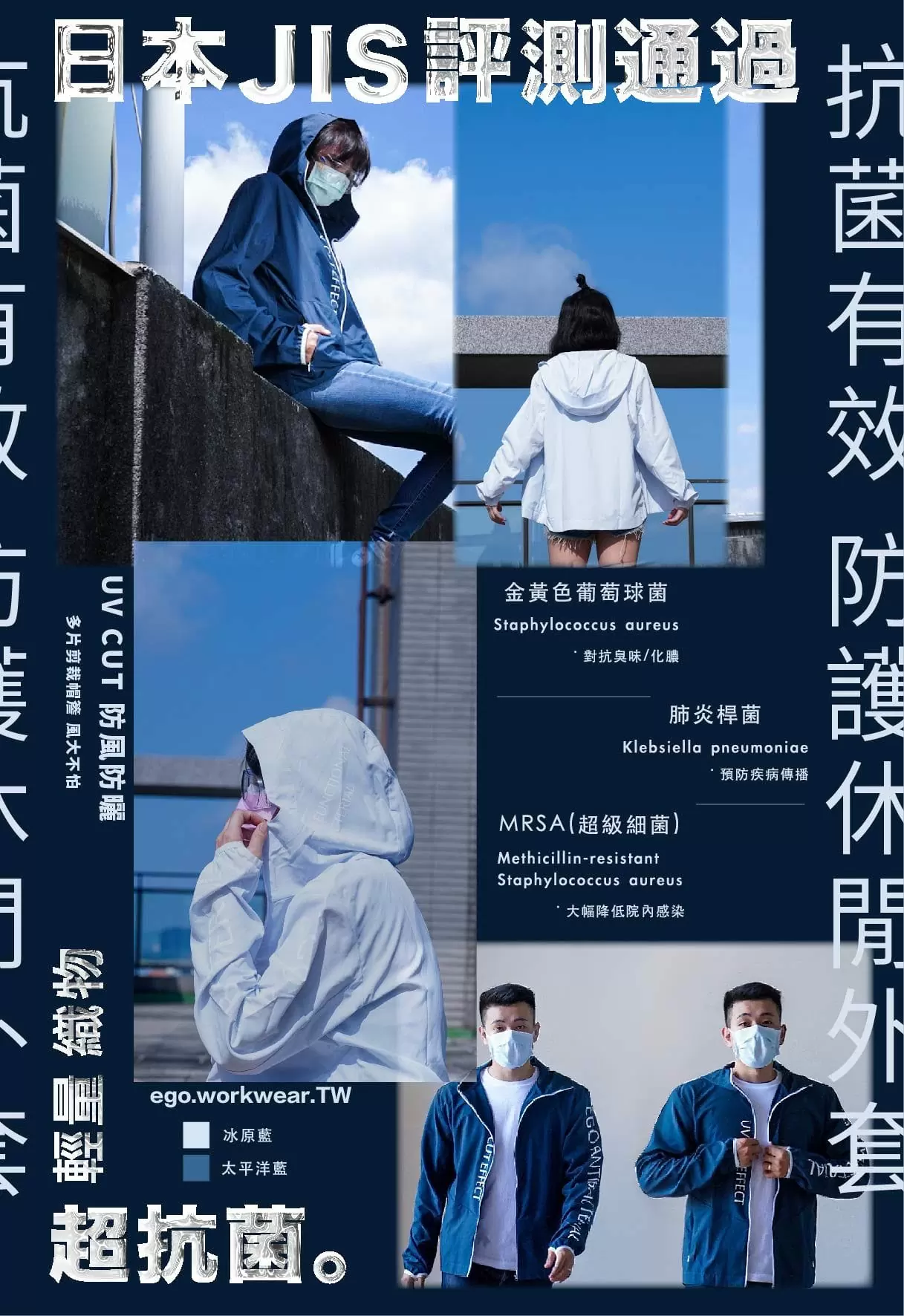 長效抑菌抗UV薄外套-兩色