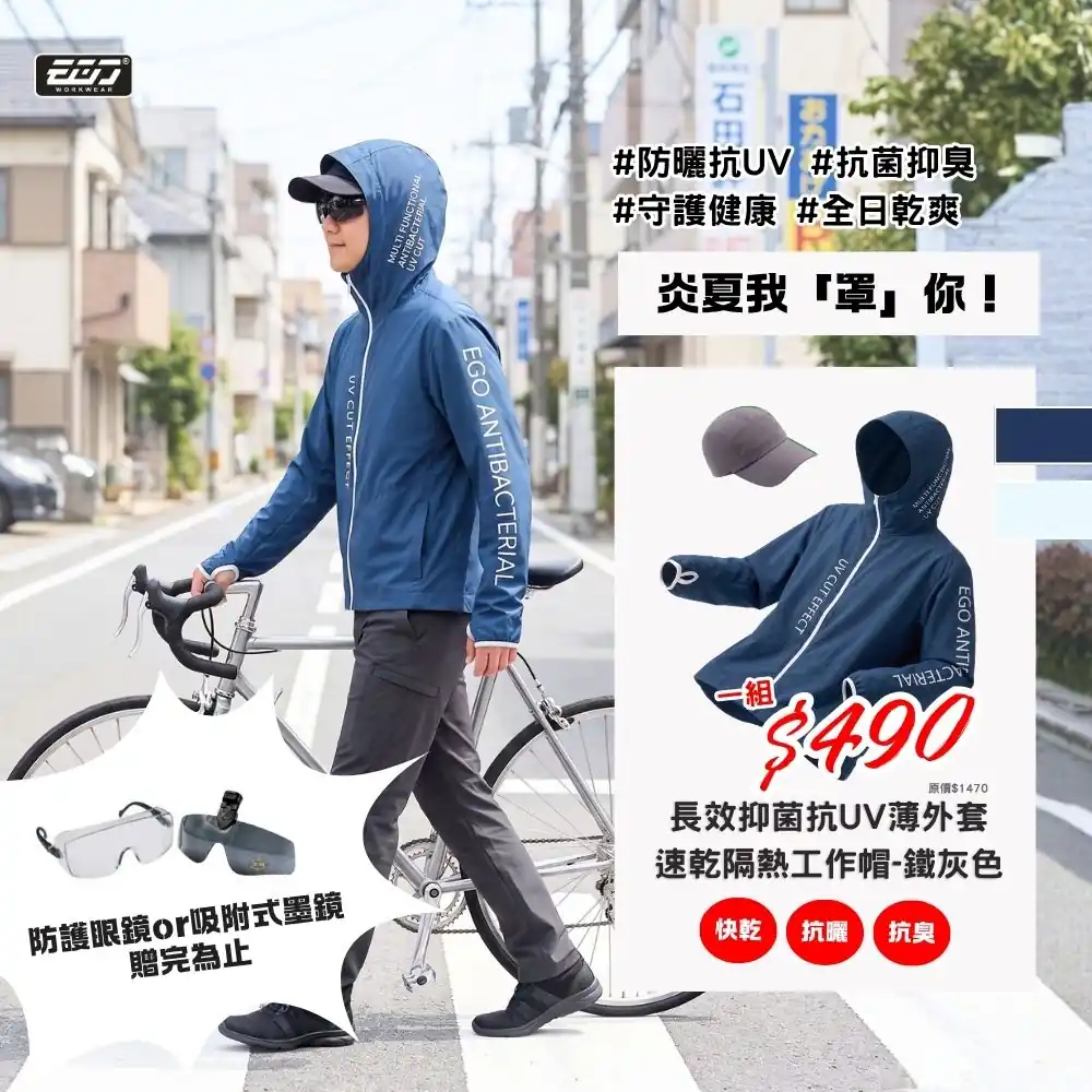 促銷-長效抑菌抗UV薄外套(兩色)+速乾隔熱帽子(鐵灰)套組 促銷-長效抑菌抗UV薄外套(兩色)+速乾隔熱帽子(鐵灰)套組