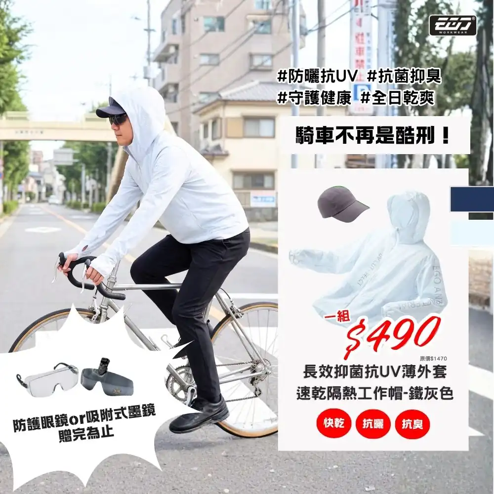 促銷-長效抑菌抗UV薄外套(兩色)+速乾隔熱帽子(鐵灰)套組 促銷-長效抑菌抗UV薄外套(兩色)+速乾隔熱帽子(鐵灰)套組