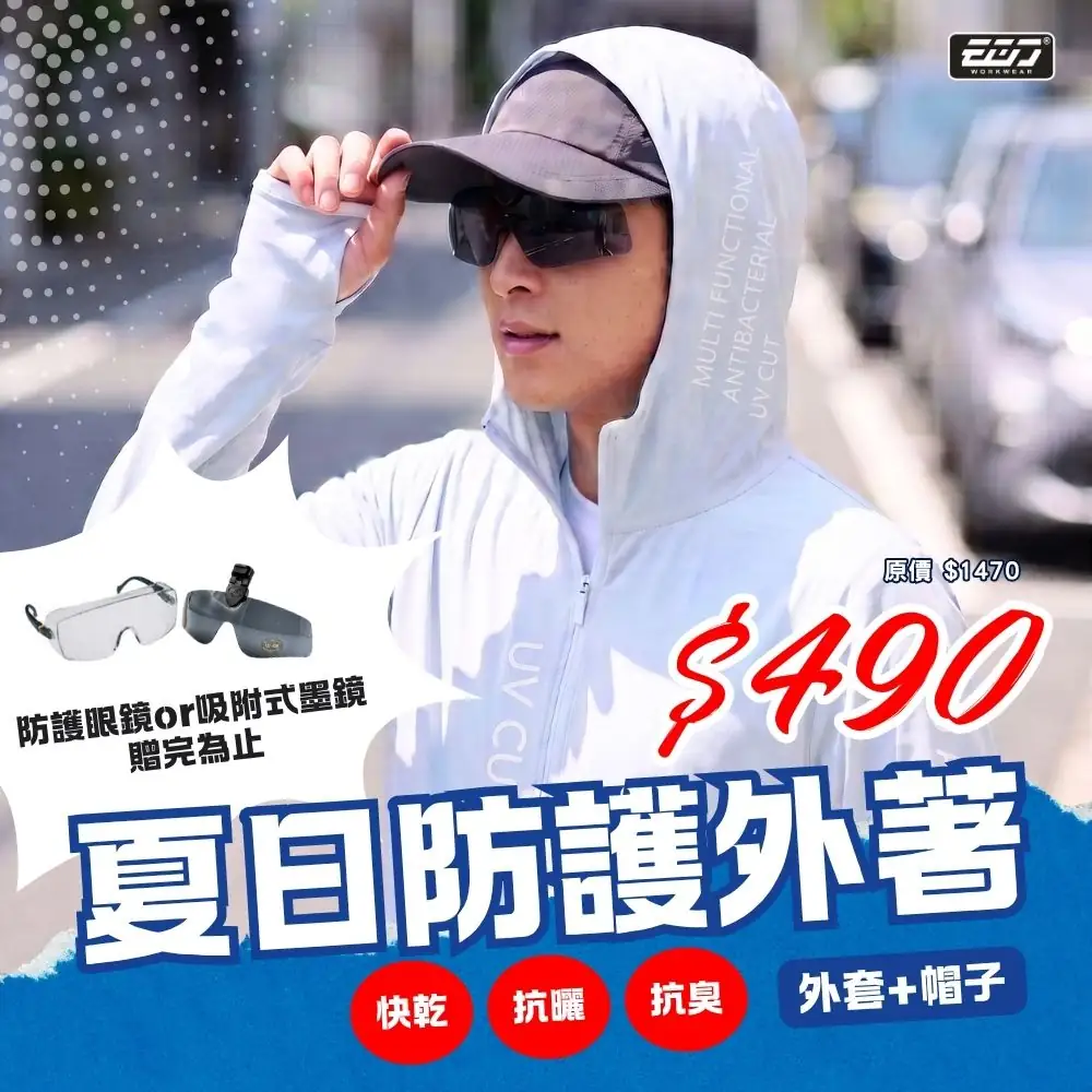 促銷-長效抑菌抗UV薄外套(兩色)+速乾隔熱帽子(鐵灰)套組