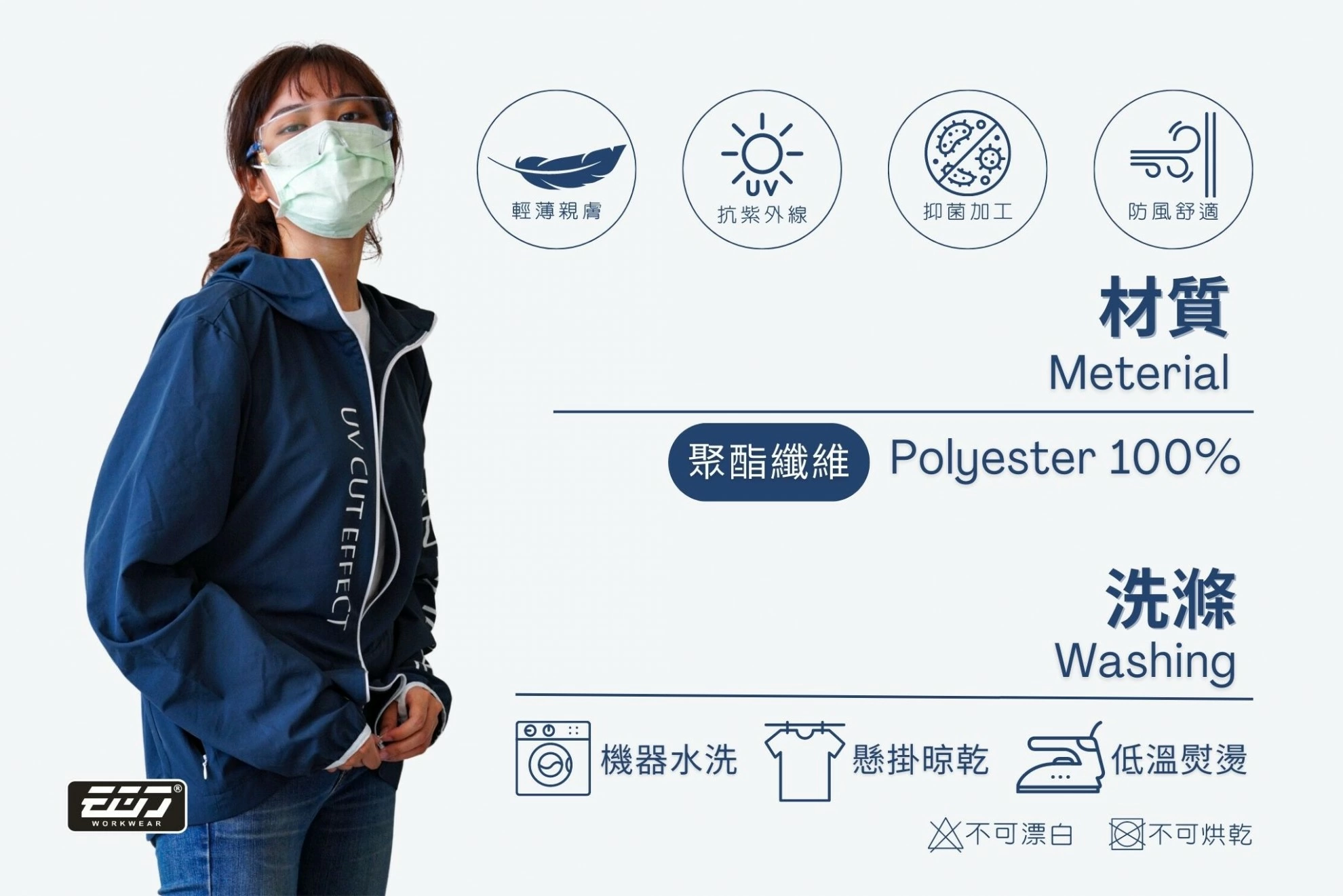 長效抑菌抗UV薄外套-兩色