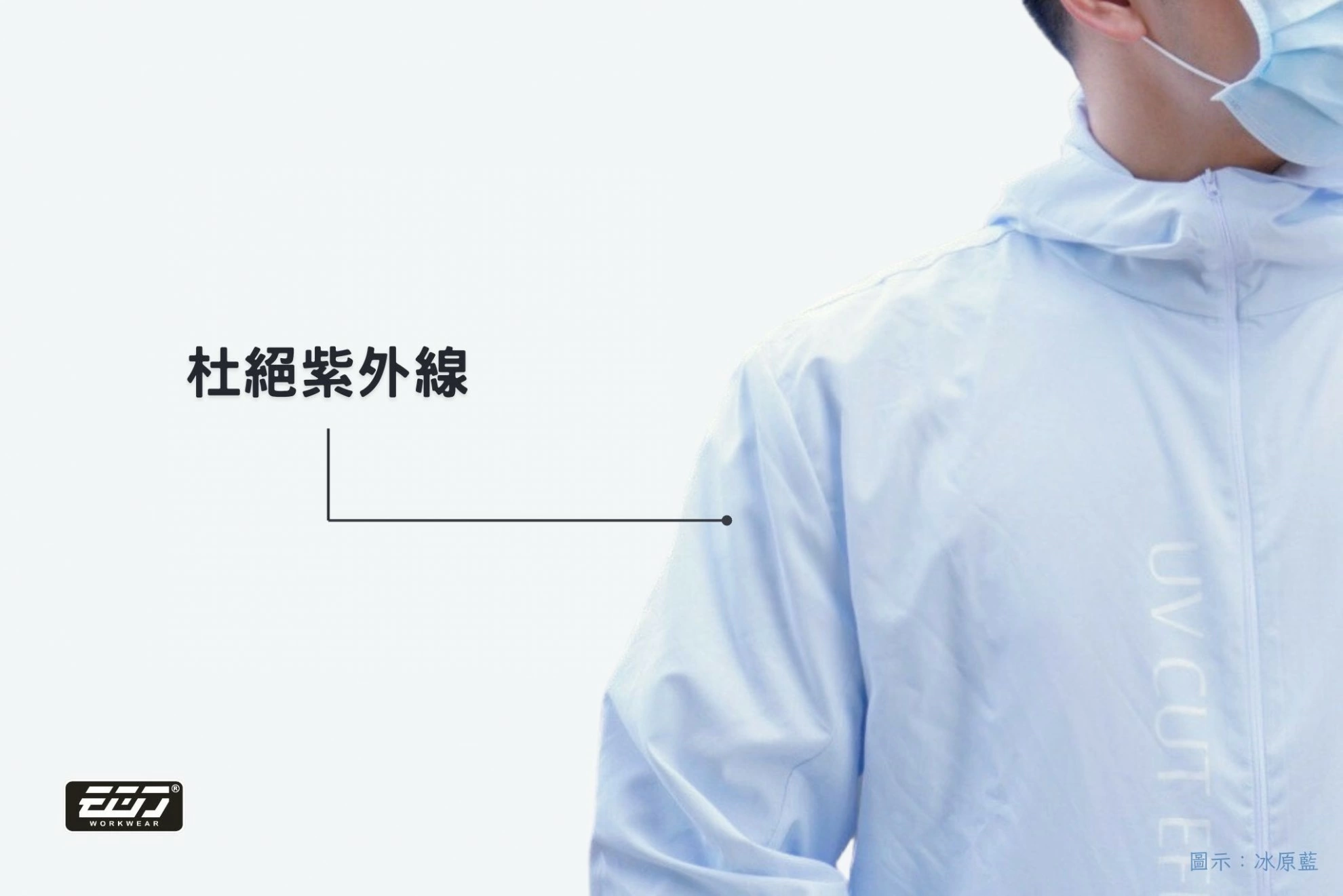 長效抑菌抗UV薄外套-兩色