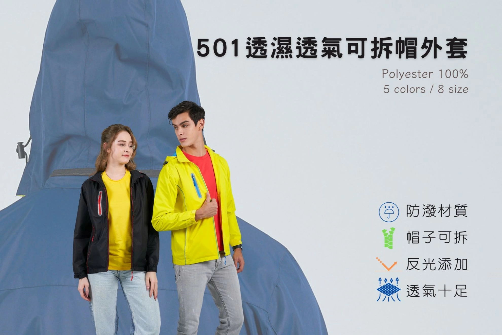 透濕透氣可拆帽外套 透濕透氣可拆帽外套