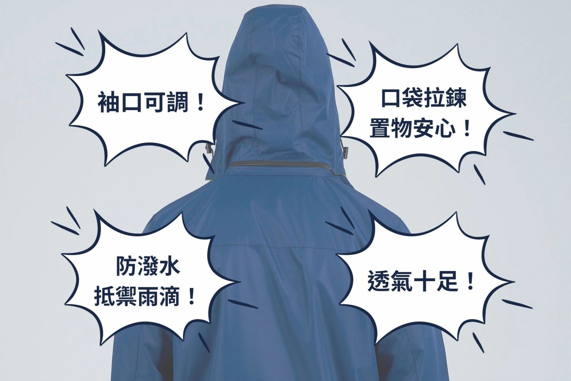 透濕透氣可拆帽外套 透濕透氣可拆帽外套