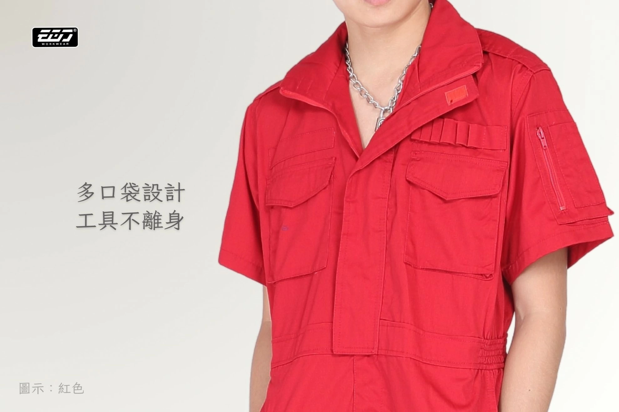 短袖連身工作服 短袖連身工作服